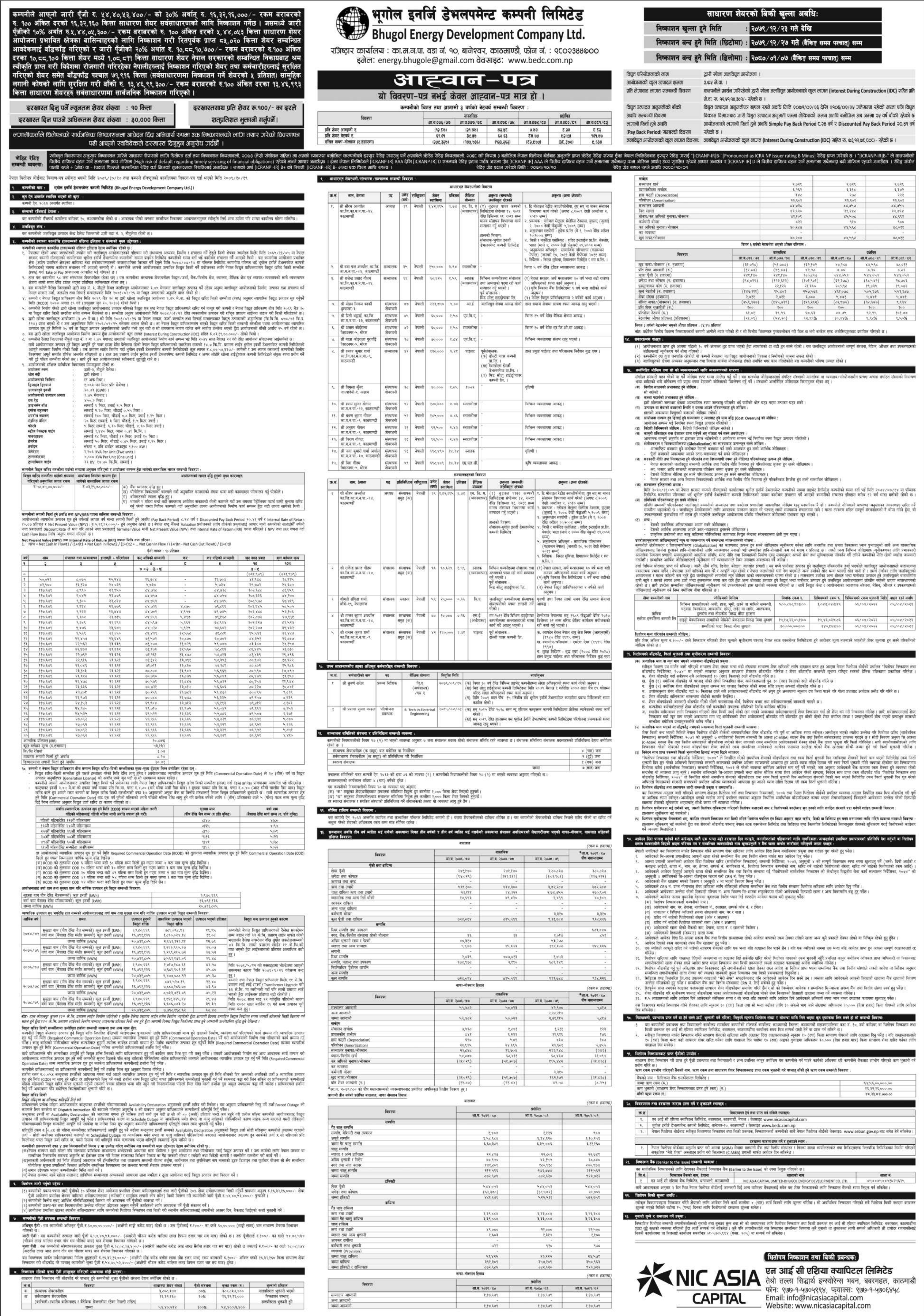 Image of IPO Notice : Bhugol Energy Development Company