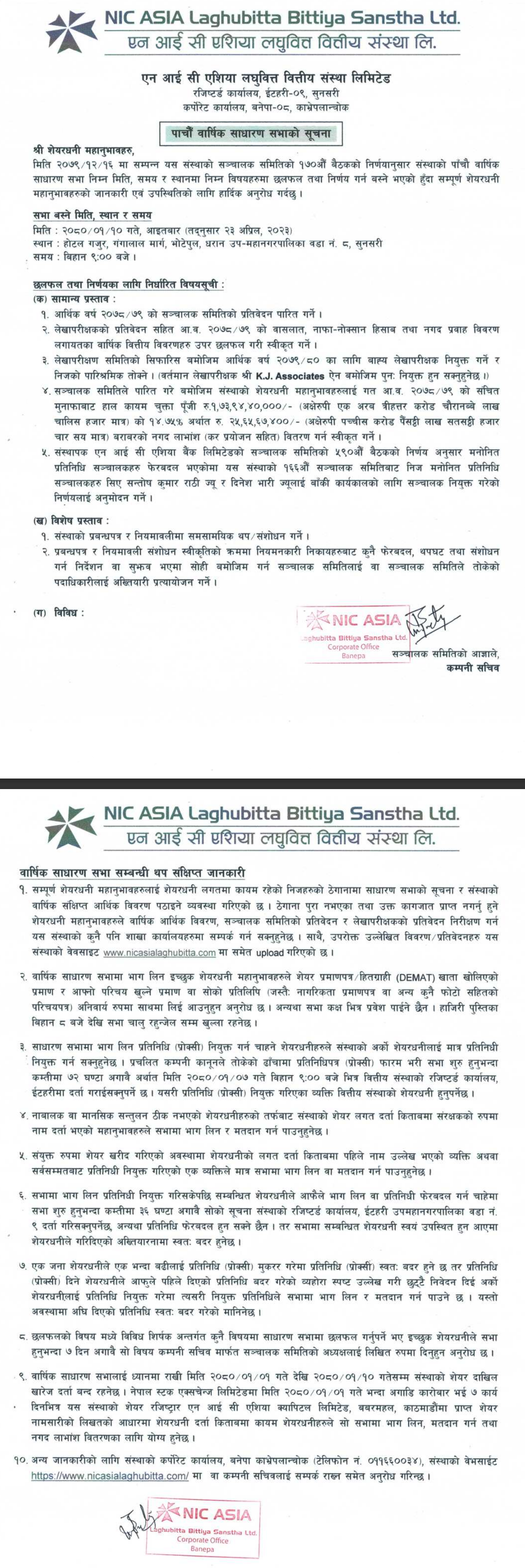 Image of AGM Notice FY 2078-79 : NIC ASIA Laghubitta Bittiya Sanstha Ltd (NICLBSL)