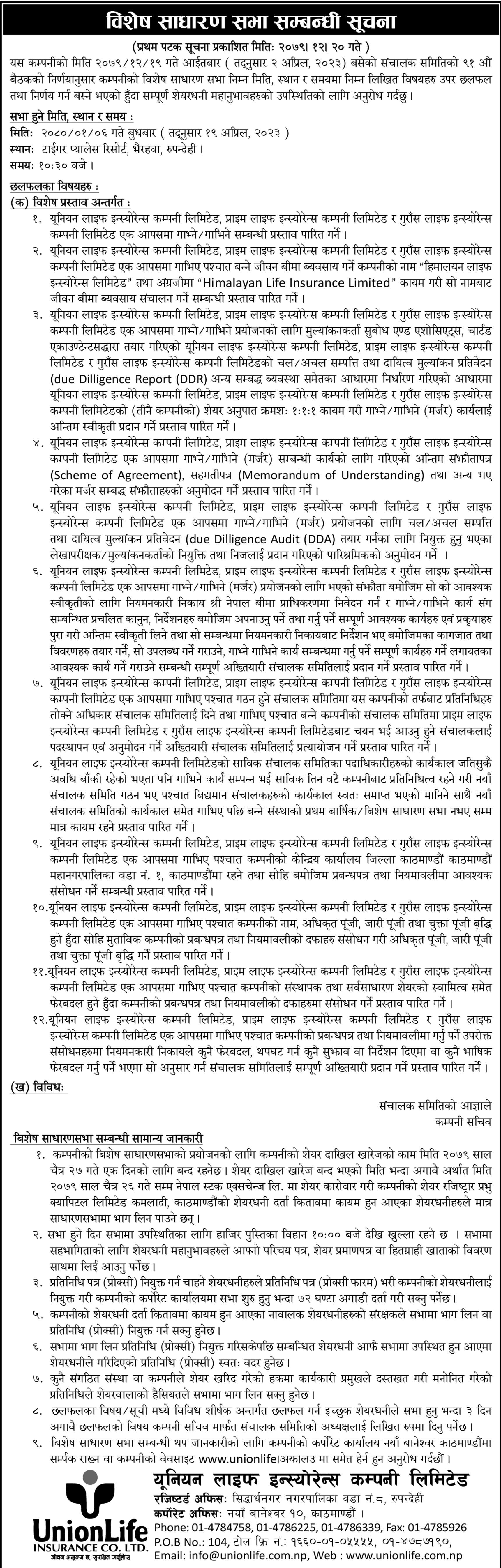 Image of SGM Notice : Union Life Insurance Company Limited