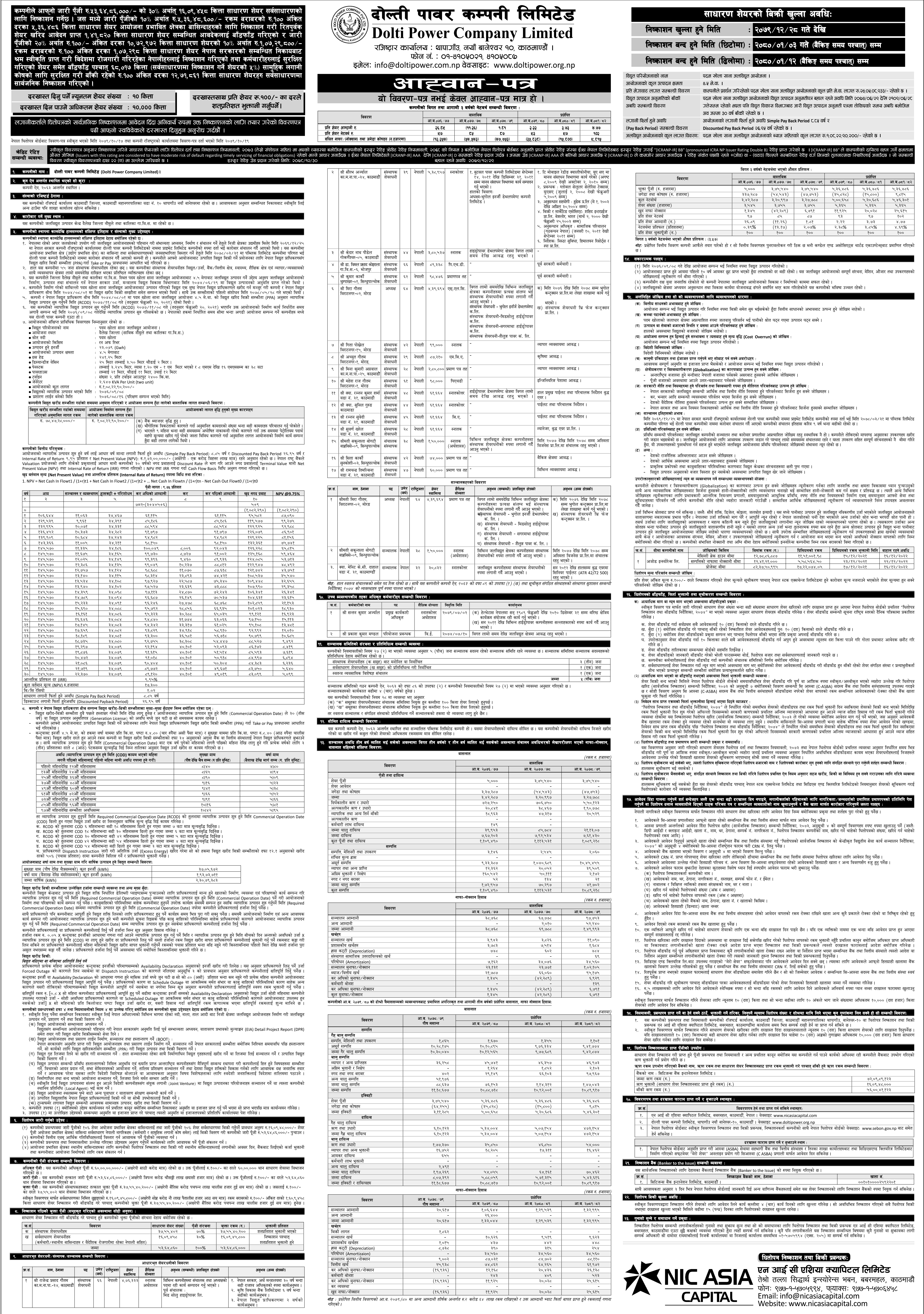 Image of IPO Notice (General Public) : Dolti Power Company Ltd