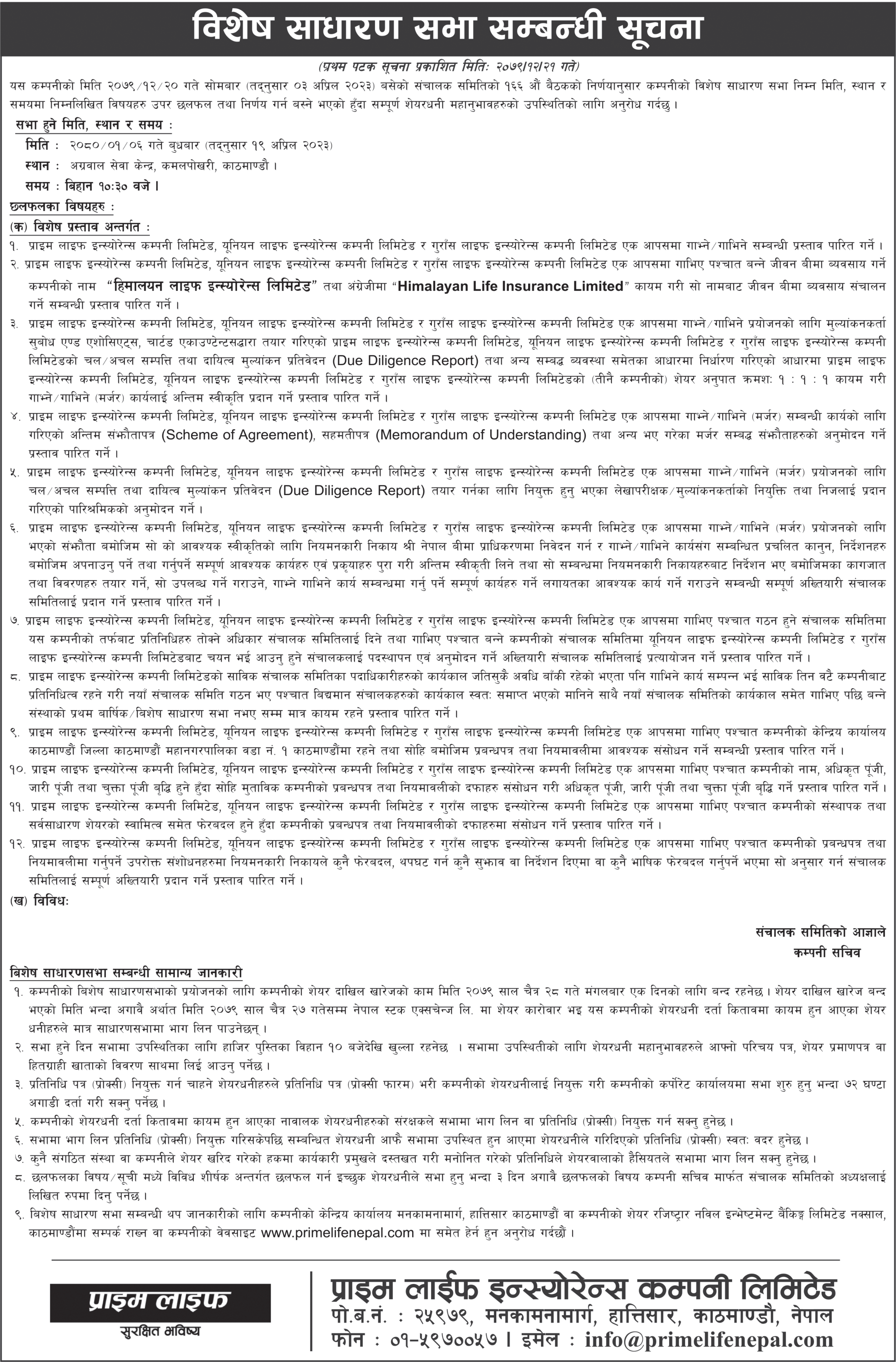 Image of SGM Notice : Prime Life Insurance Company Limited