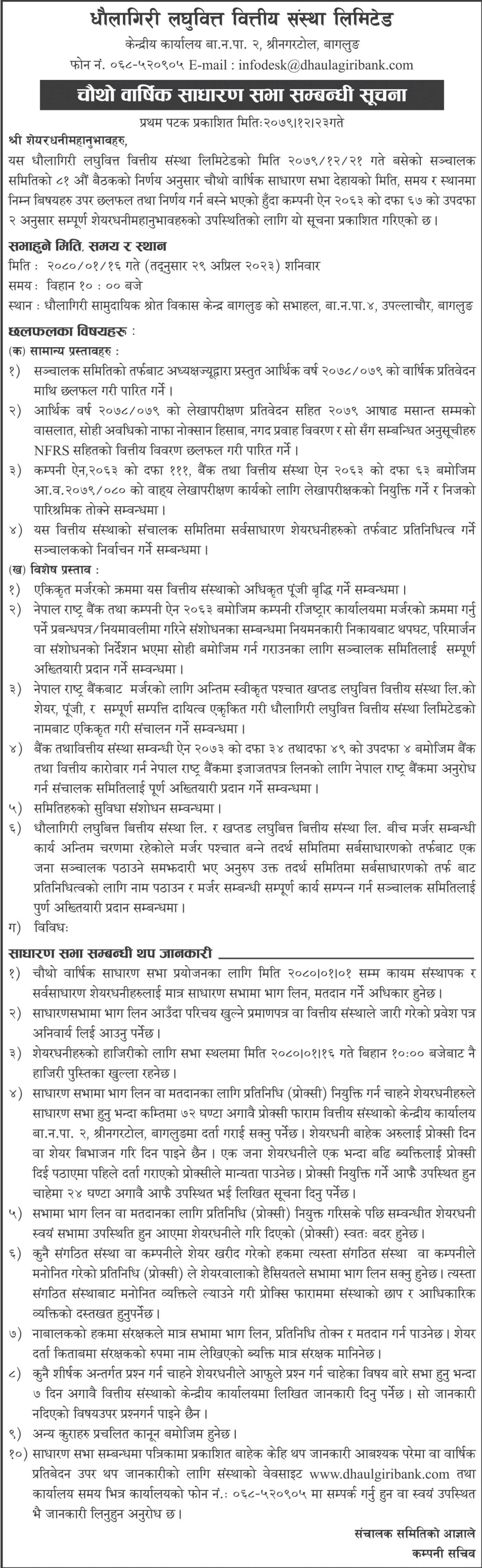 Image of AGM Notice FY 2078-79 : Dhaulagiri Laghubitta Bittiya Sanstha Limited