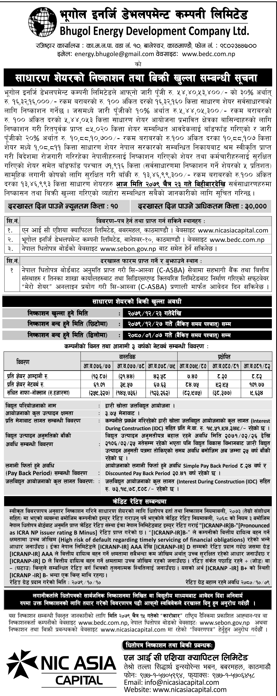 Image of IPO Notice : Bhugol Energy Development Company Limited