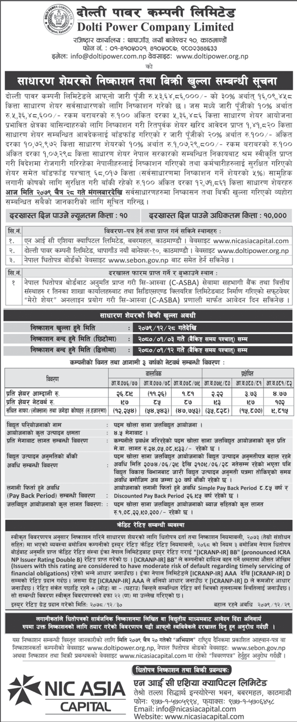 Image of IPO Opened for General Public : Dolti Power Company Limited