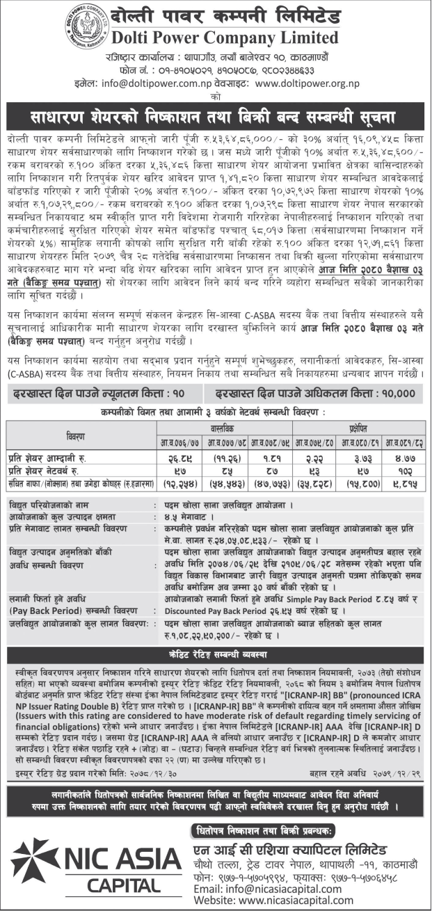 Image of Closing of IPO : Dolti Power Company Limted