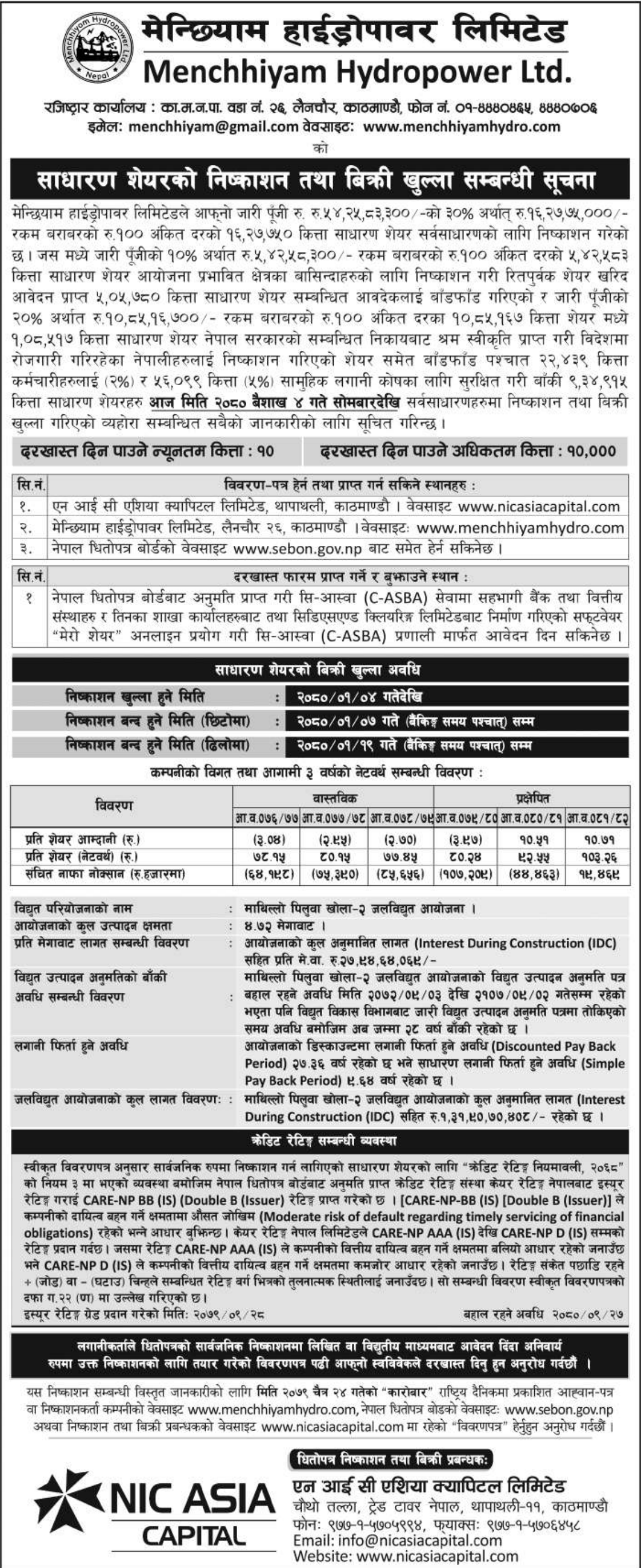 Image of IPO Opened for General Public : Menchhiyam Hydropower Limited