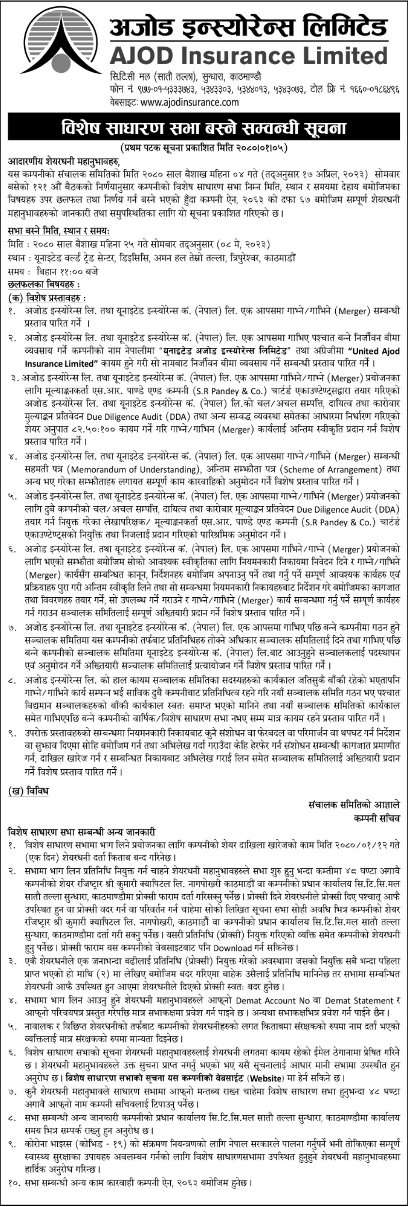 Image of SGM Notice : Ajod Insurance Limited