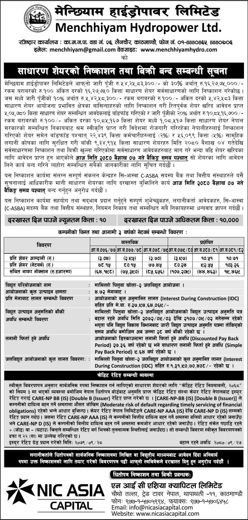 Image of Closing of IPO (General Public) : Menchhiyam Hydropower Limited