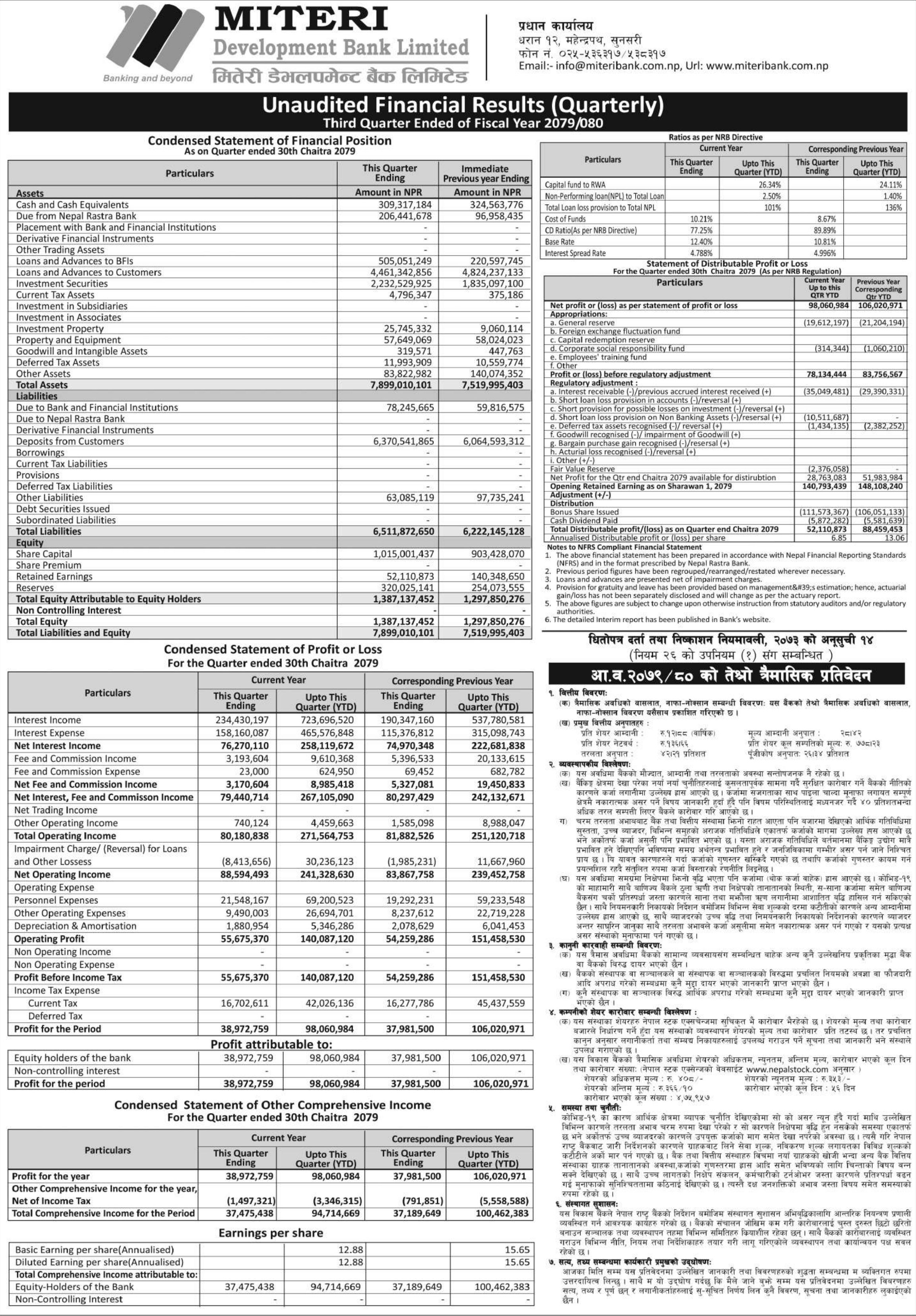 Image of FY 2079-80 : Q3 Report : Miteri Development Bank Ltd (MDB)