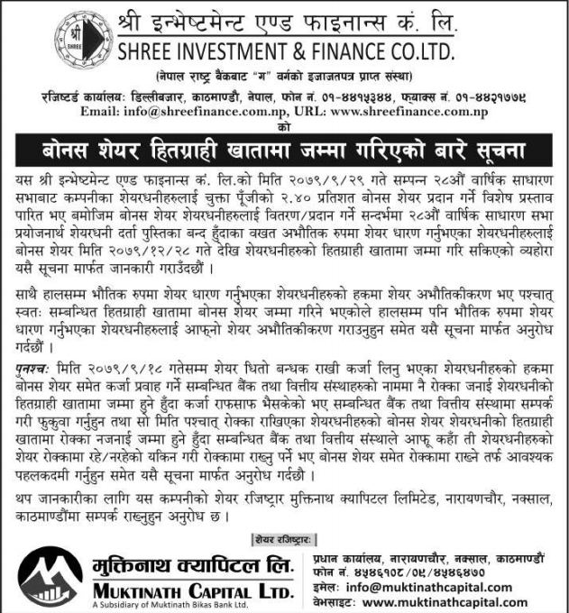 Image of Bonus Share Deposited to DMAT Account : Shree Investment and Finance Co Ltd (SIFC)