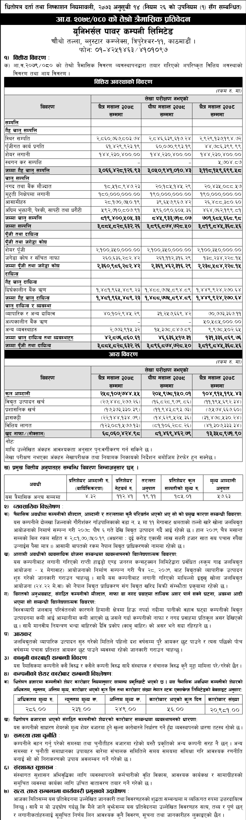 Image of FY 2079-80 : Q3 Report : Universal Power Company Ltd. (UPCL)