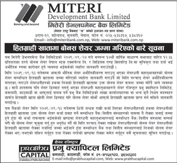 Image of Bonus Share Deposited to DMAT Account : Miteri Development Bank Ltd. (MDB)