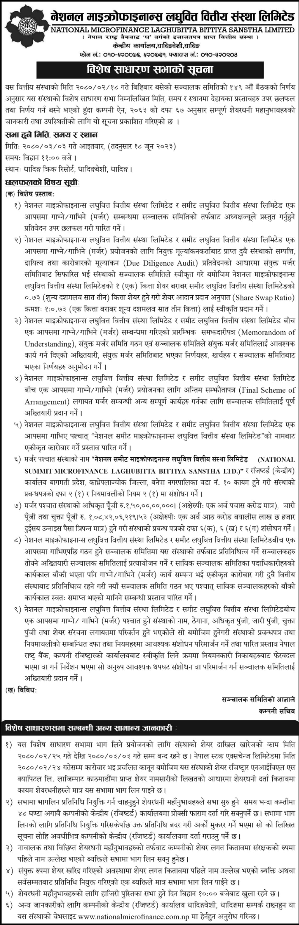 Image of SGM Notice : National MicroFinance Laghubitta Bittya Sanstha Limited (NMFBS)