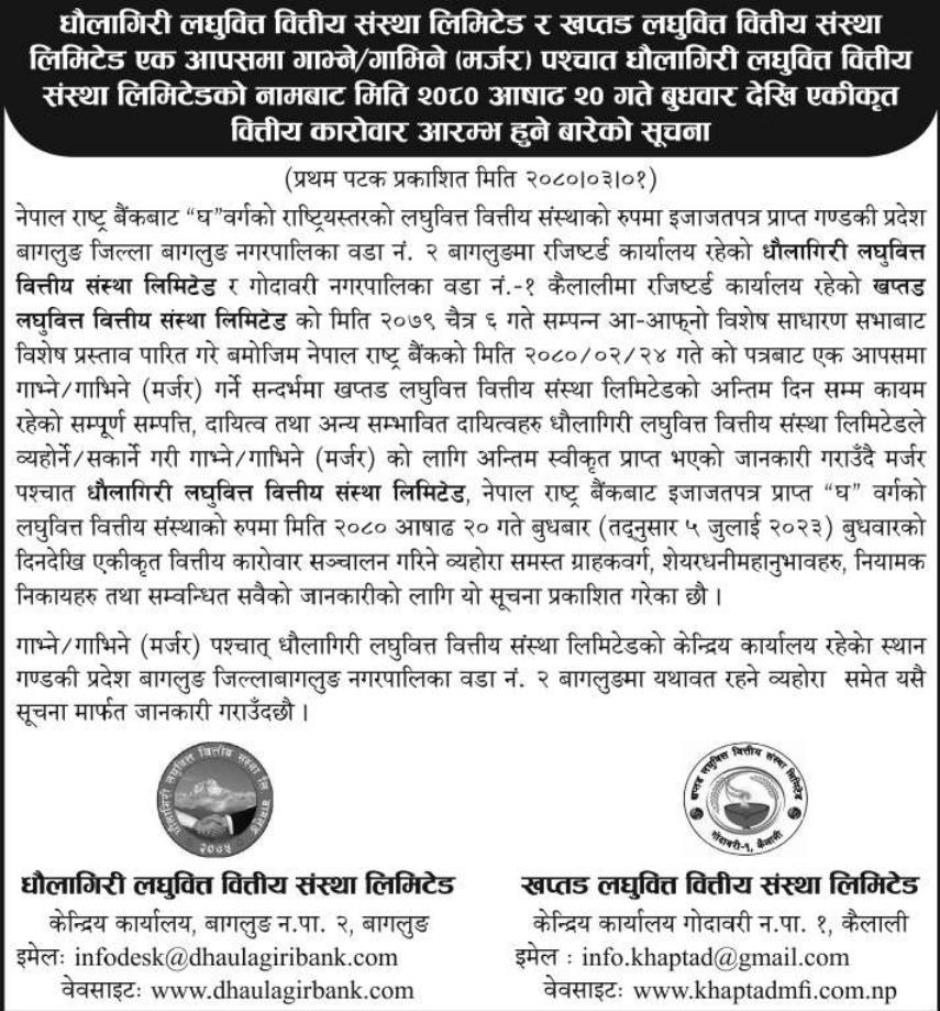 Image of Notice About Joint Transactions: Dhaulagiri Laghubitta Bittiya Sanstha Limited (DLBS)