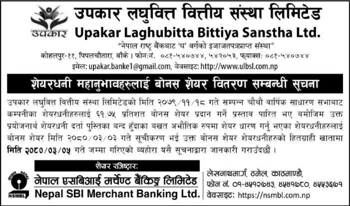 Image of Bonus Share Deposited to DMAT Account : Upakar Laghubitta Bittiya Sanstha Limited (ULBSL)