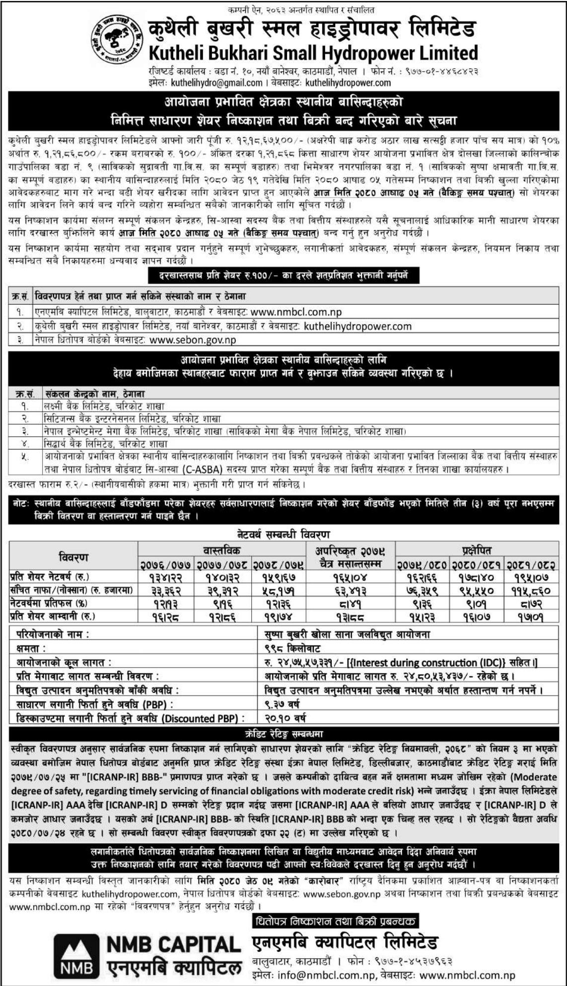 Image of IPO Closing for (Project Affected Area Locals) : Kutheli Bukhari Small Hydropower Limited (KBSHL)