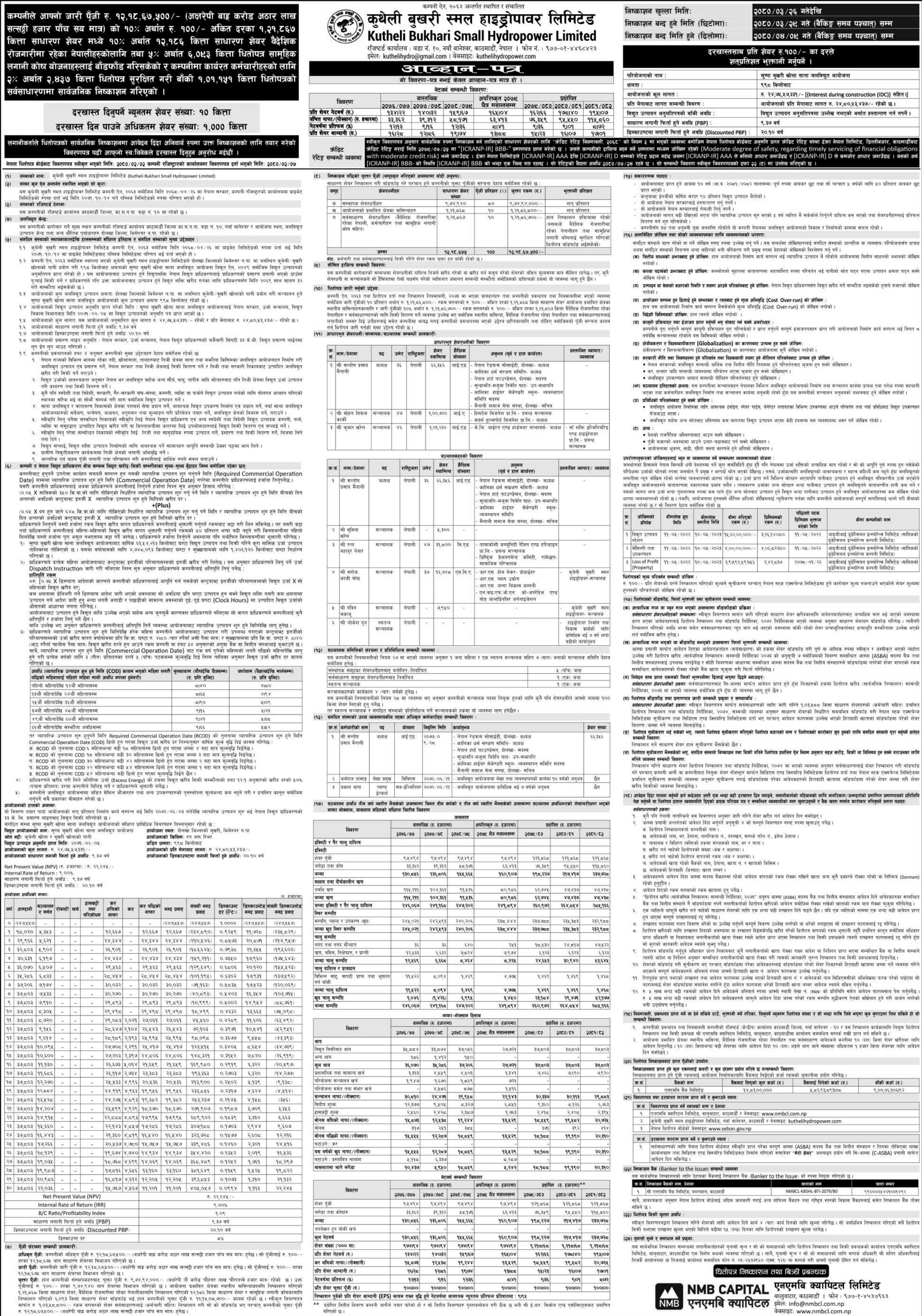 Image of IPO Notice (General Public): Kutheli Bukhari Small Hydropower Limited (KBSHL)