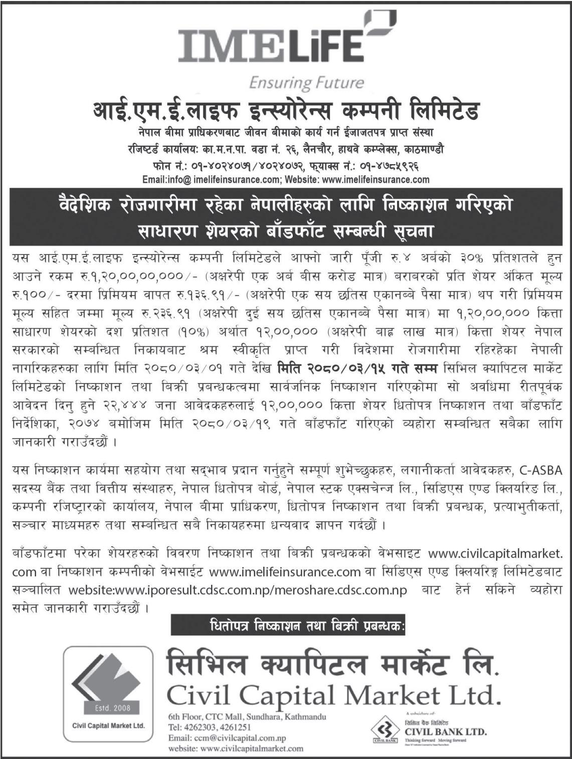 Image of Distribution of IPO (Foreign Employment Citizens) : IME Life Insurance Company Limited