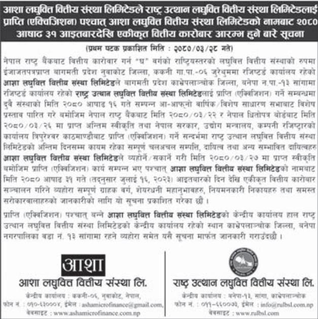 Image of Notice About Joint Transactions: Rastra Utthan Laghubitta Bittiya Sanstha Limited (RULB)