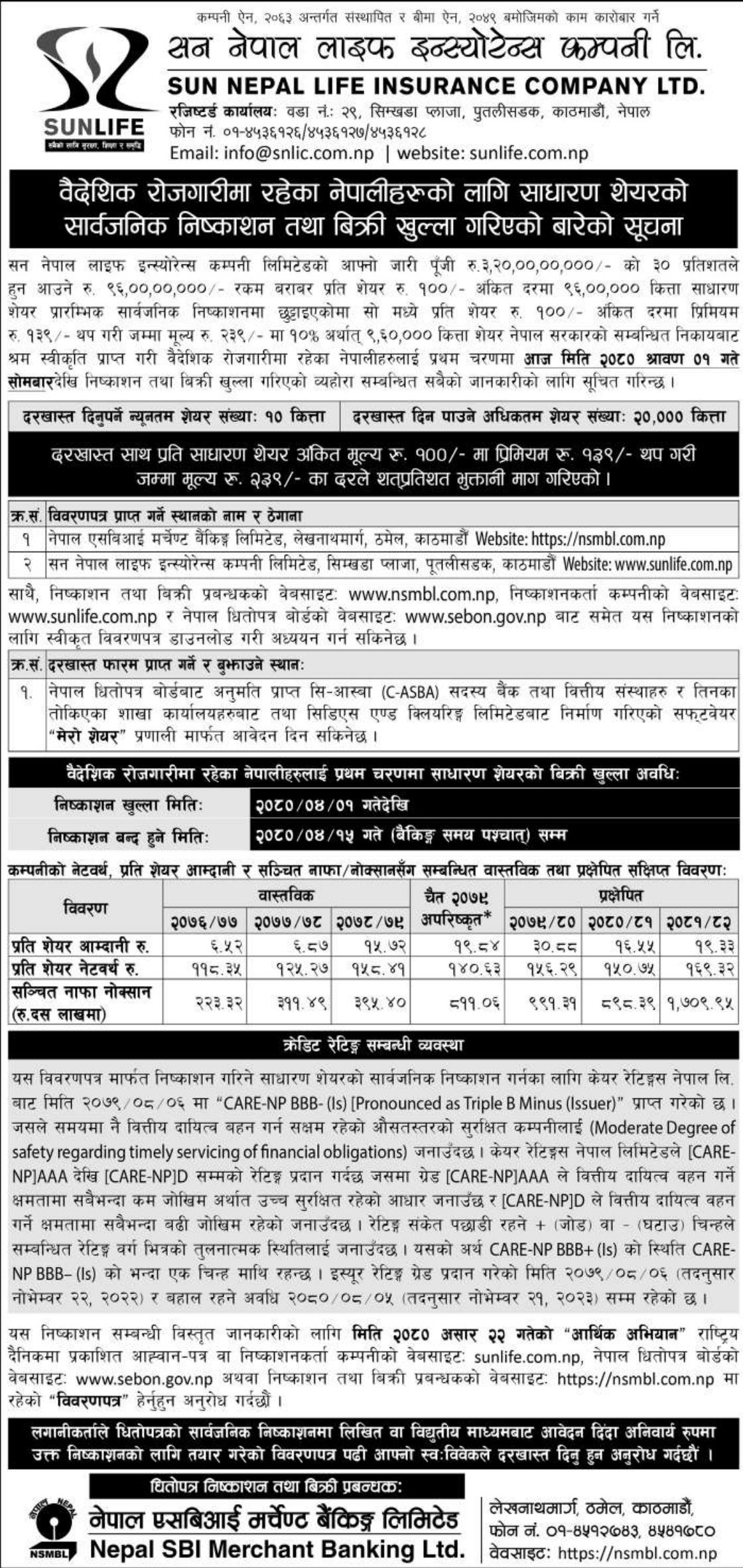 Image of IPO Opening (Foreign Employment Citizens): Sun Nepal Life Insurance Company Limited