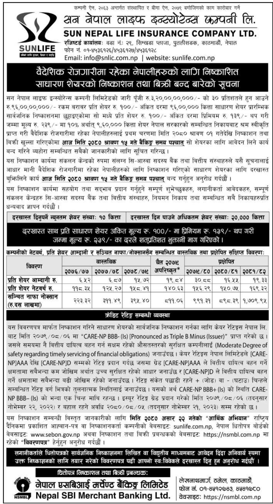 Image of IPO Closing (Foreign Employment Citizens): Sun Nepal Life Insurance Company Limited