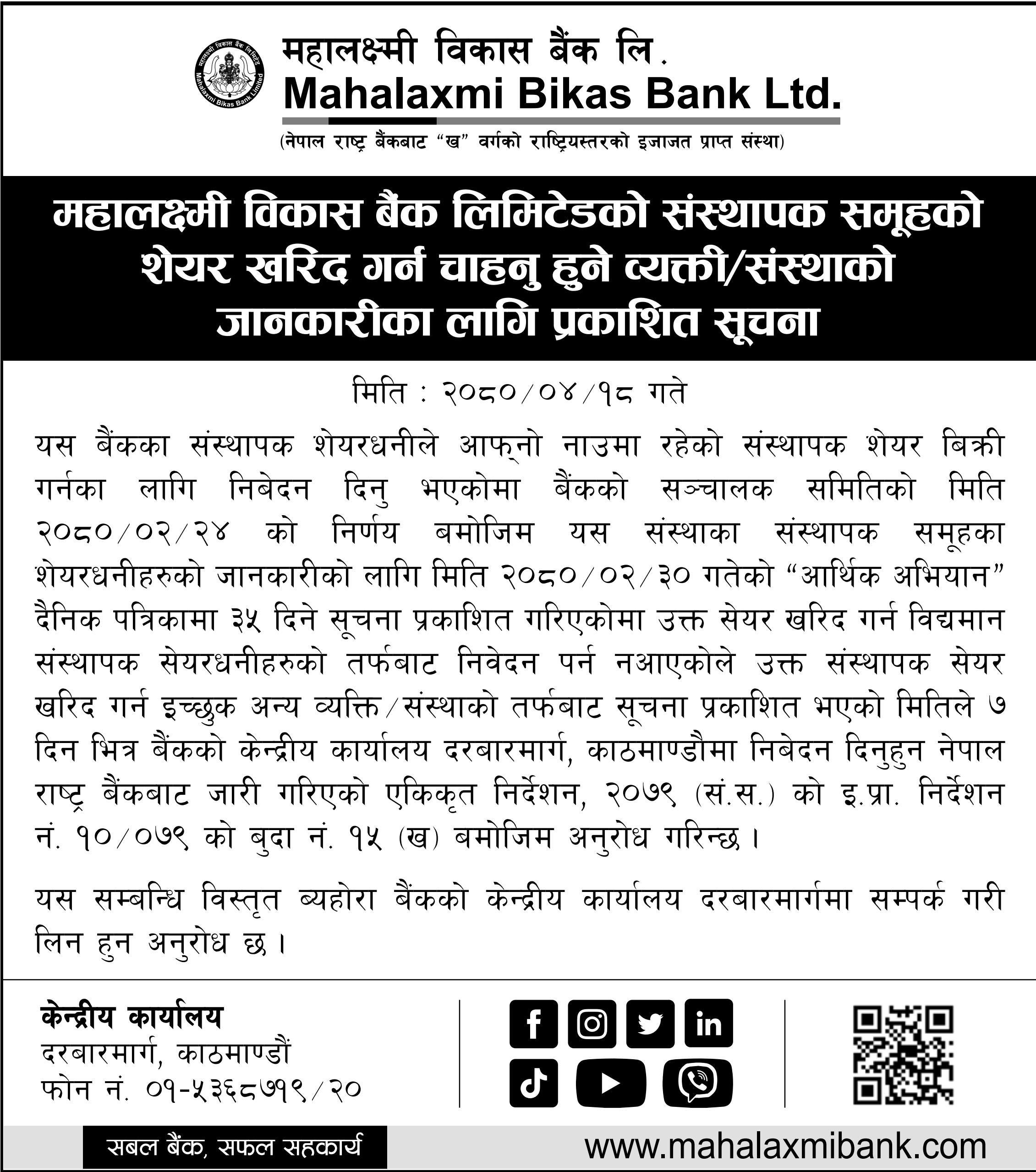 Image of Promoter Shares on Sale: Mahalaxmi Bikas Bank Limited (MLBL)