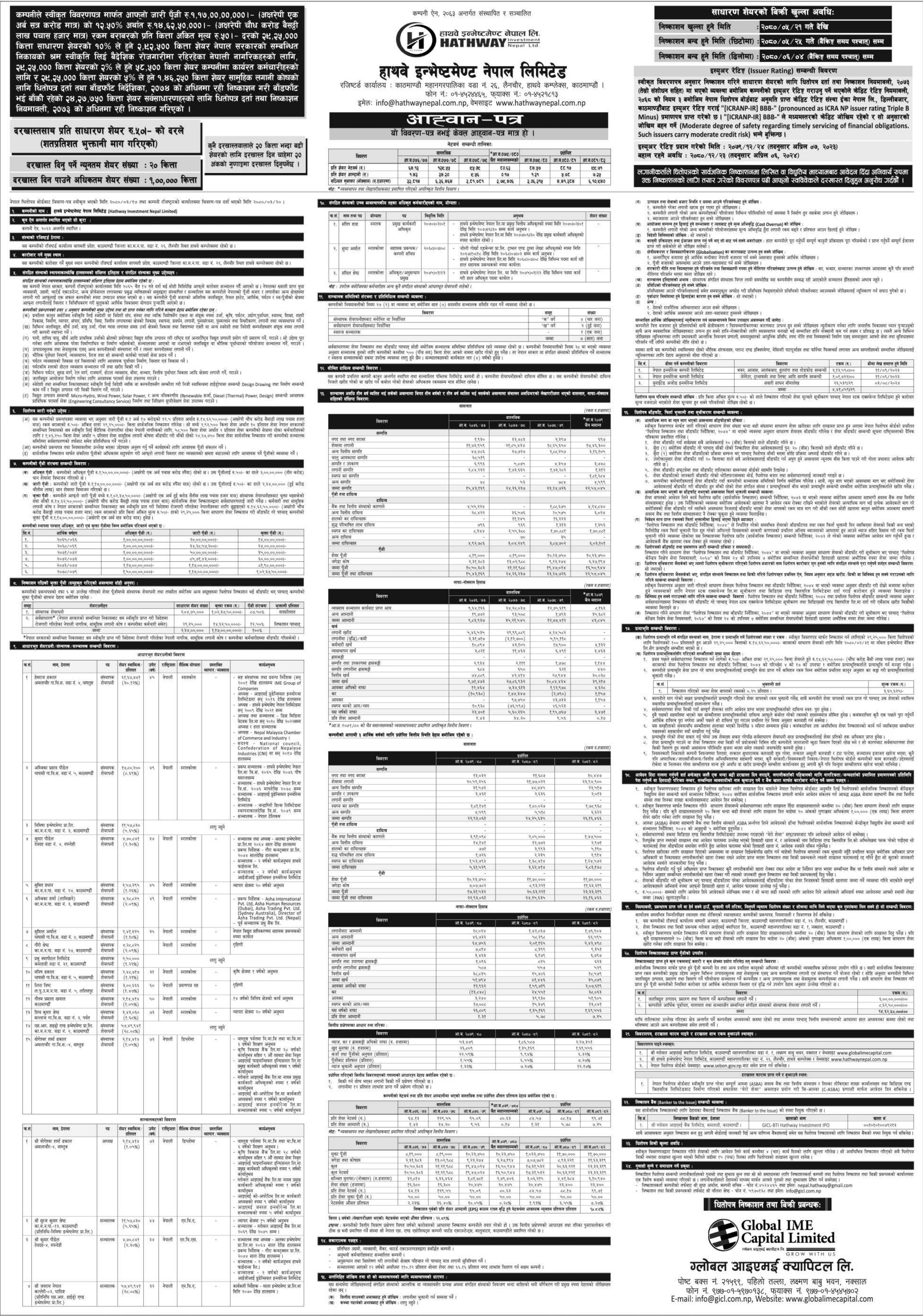 Image of IPO Notice (General Public): Hathway Investment Nepal Limited