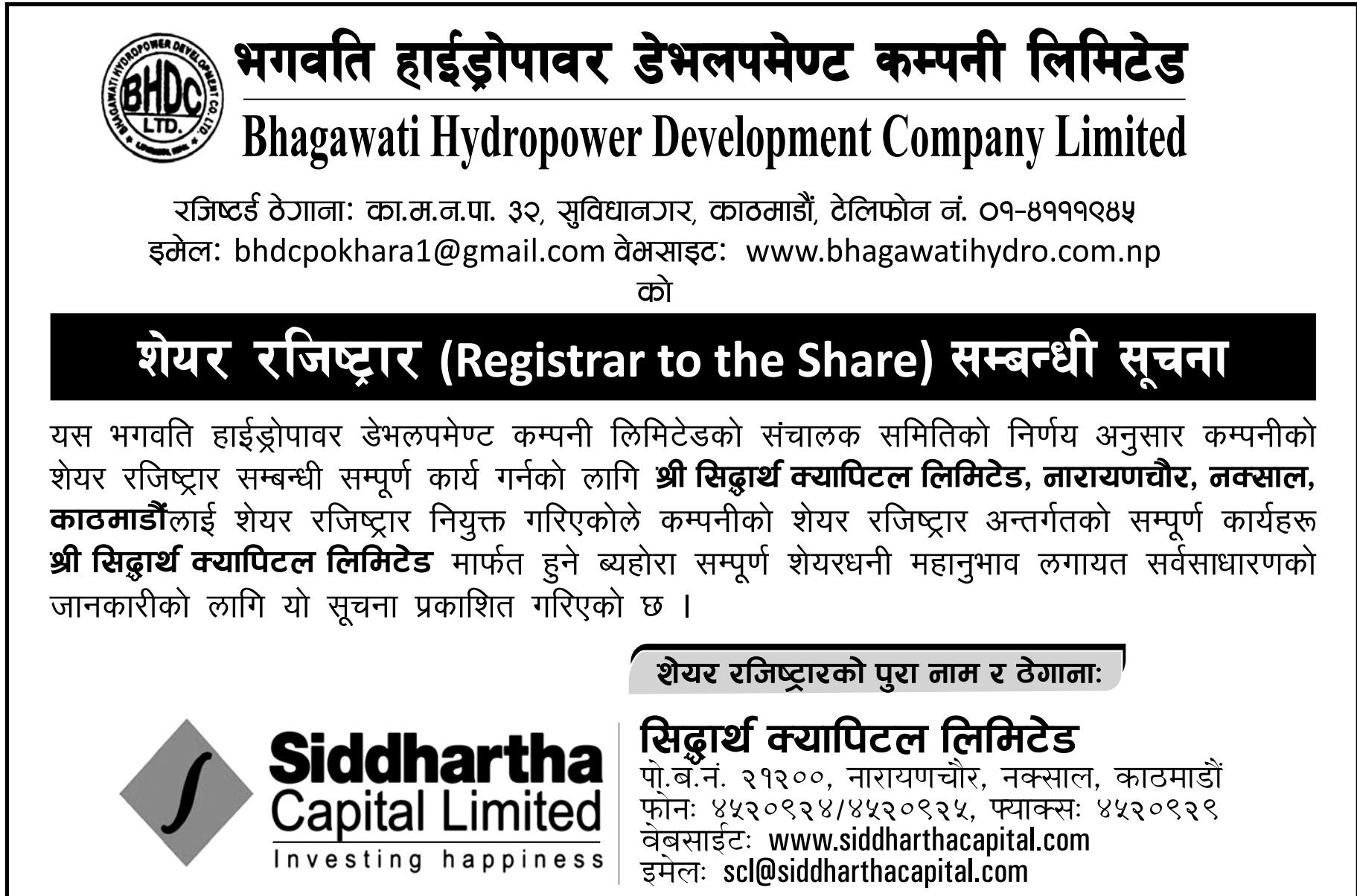 Image of Share Registrar Appointed: Bhagawati Hydropower Development Company Ltd. (BHDCL)