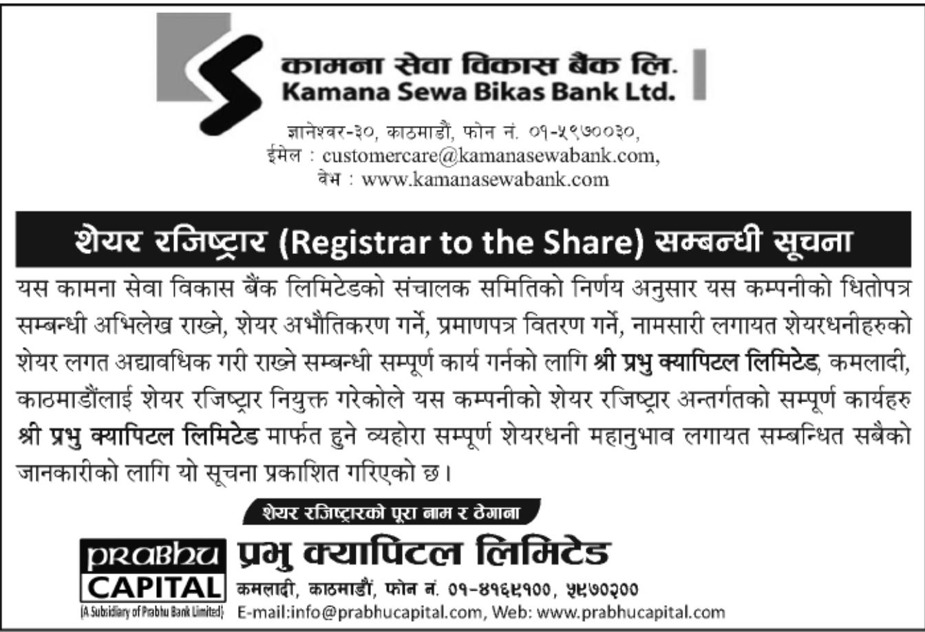 Image of Share Registrar Appointed: Kamana Sewa Bikas Bank Ltd. (KSBBL)