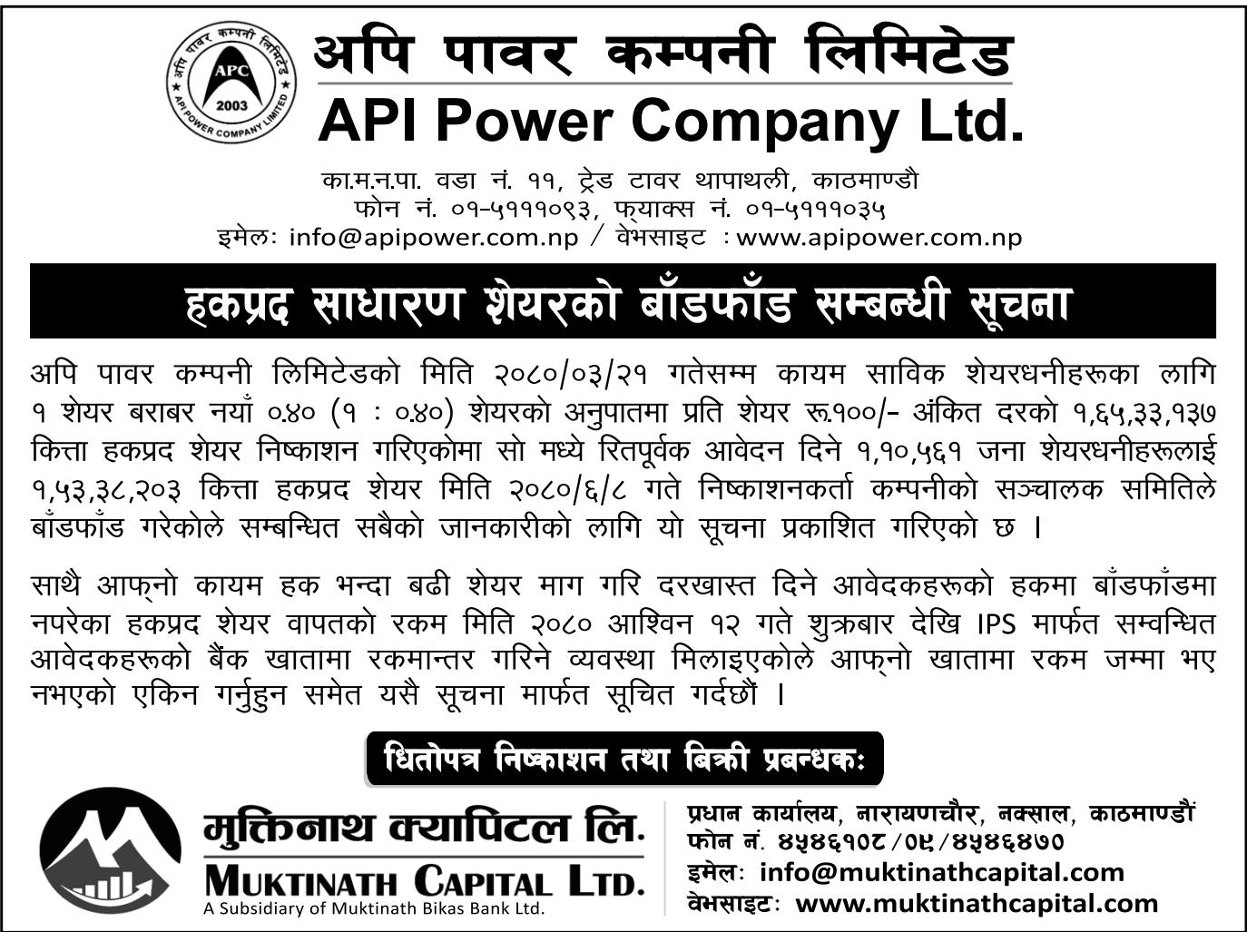 Image of Notice About Distribution of Right Share : Api Power Company Pvt. Ltd (API)