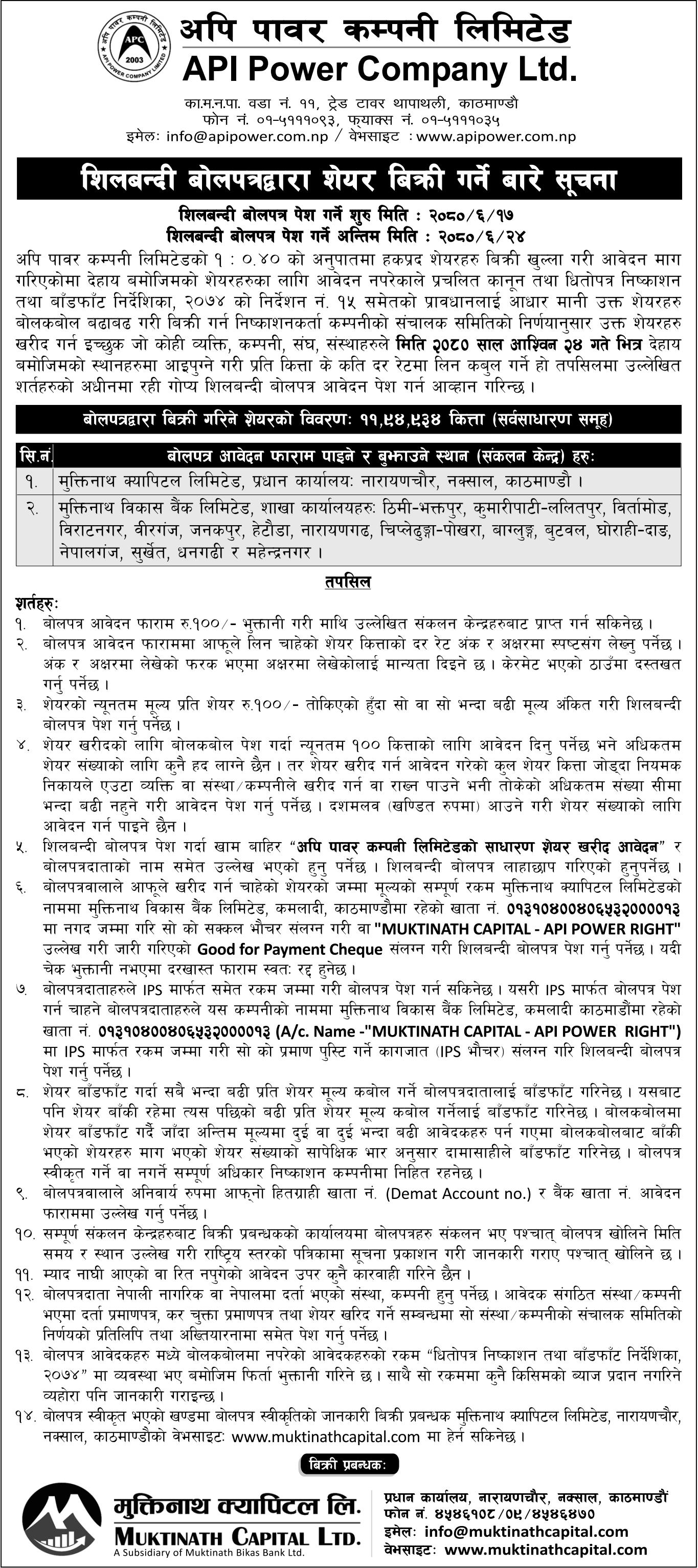 Image of Notice about Sale of Ordinary Right Share through Auction: Api Power Company Pvt. Ltd (API)