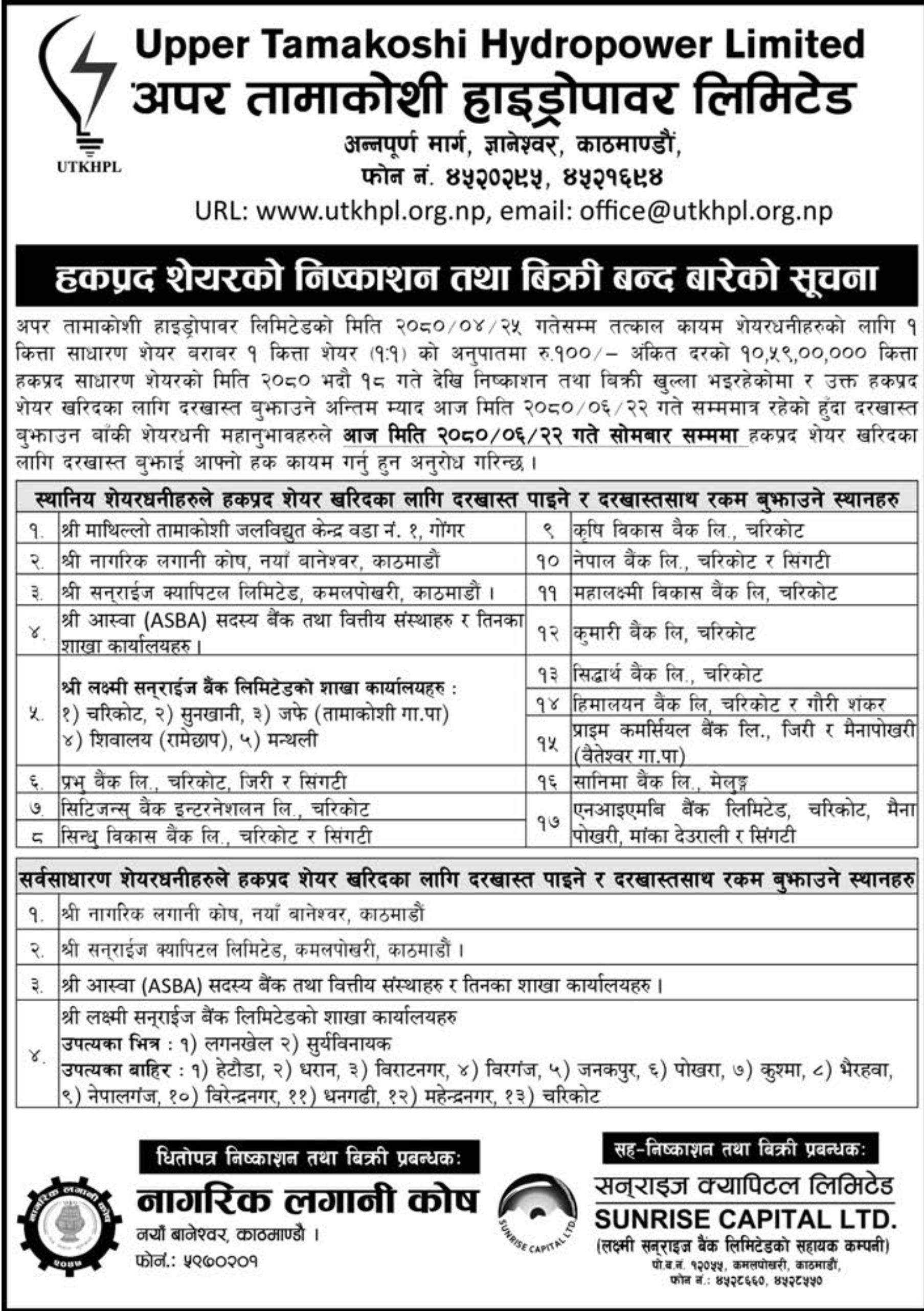 Image of Closing Of Right : Upper Tamakoshi Hydropower Ltd. (UPPER)