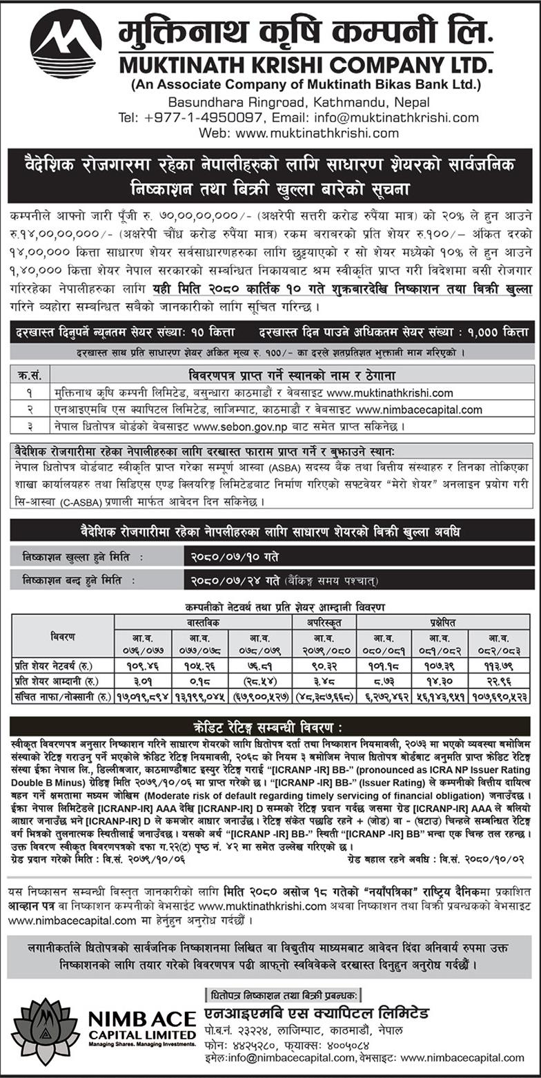 Image of IPO Opening (Foreign Employment Citizens): Muktinath Krishi Company Ltd. (MKCL)