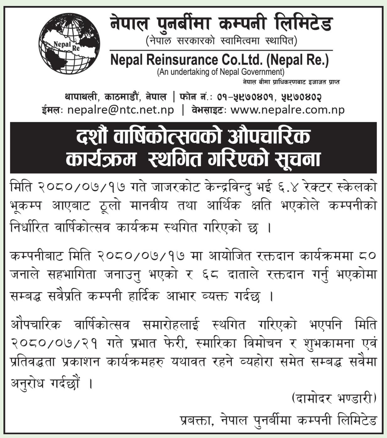 Image of 10th AGM  Postponed Notice : Nepal Reinsurance Company Ltd. (NRIC)