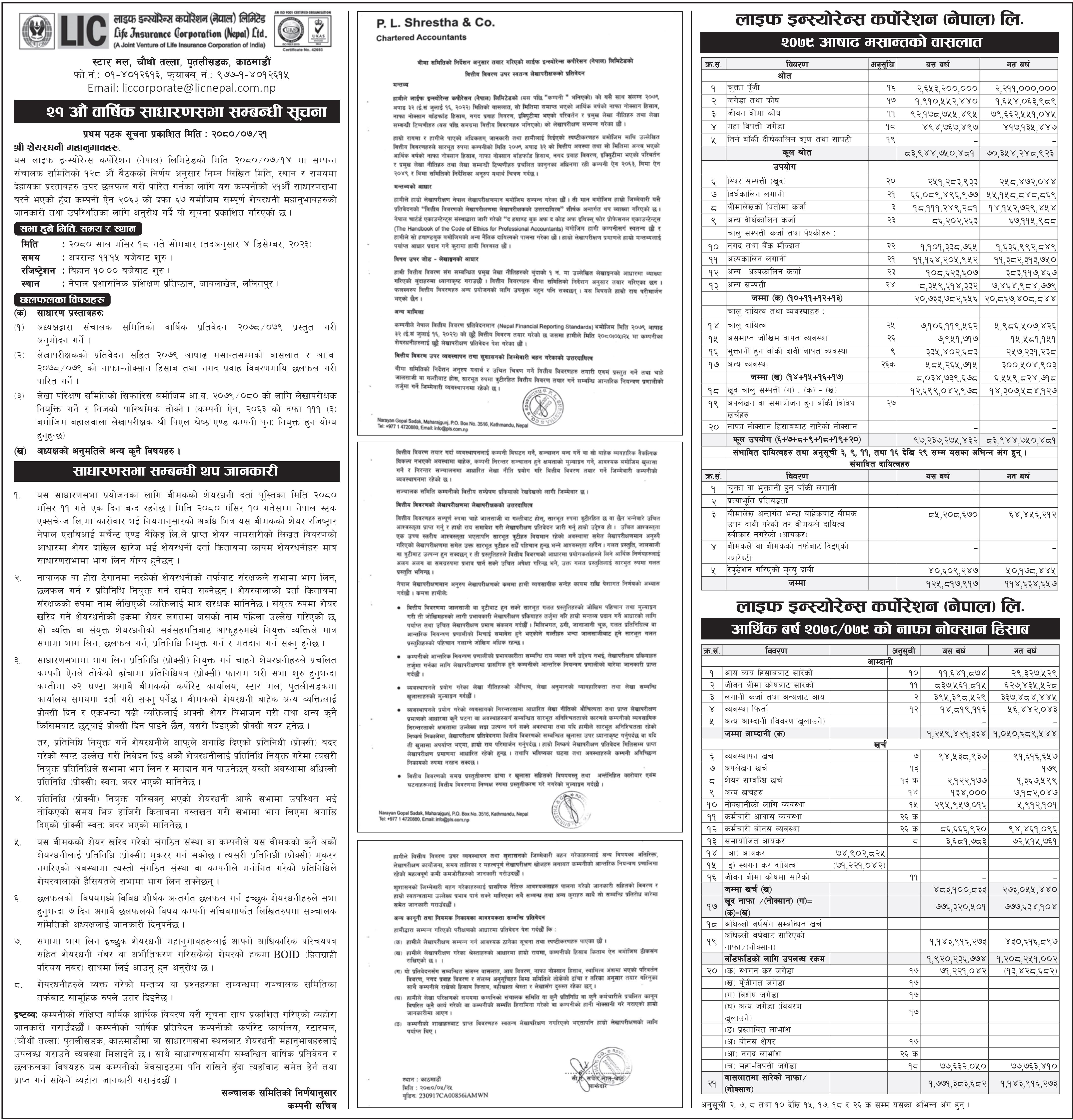 Image of 21st AGM Notice and Financial Report: Life Insurance Corporation (Nepal) Limited (LICN)