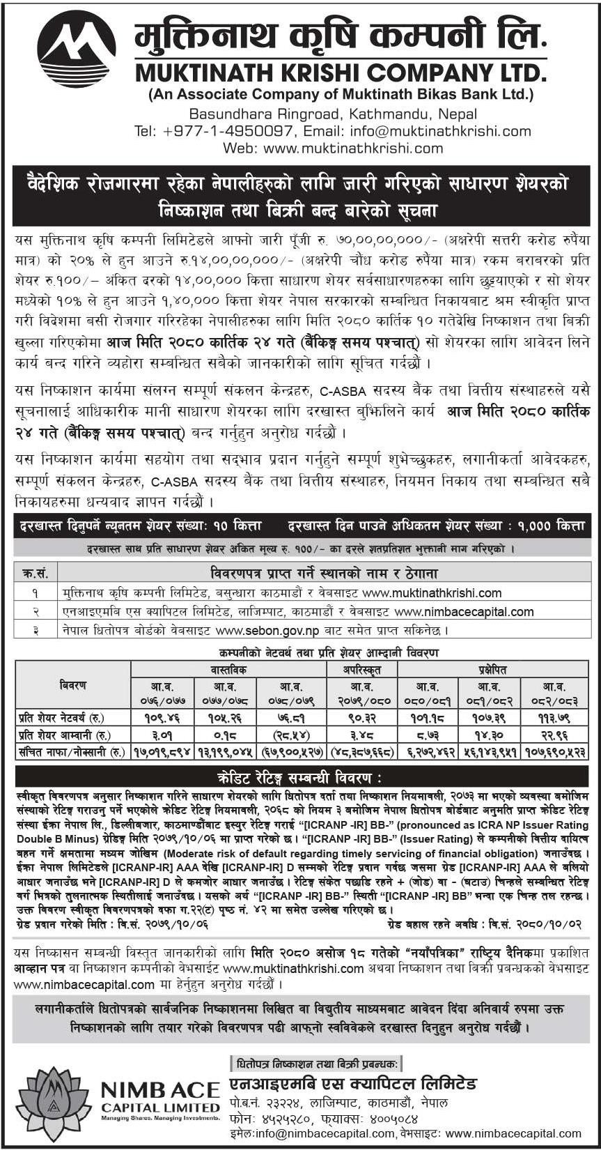 Image of IPO Closing (Foreign Employment Citizens): Muktinath Krishi Company Ltd. (MKCL)