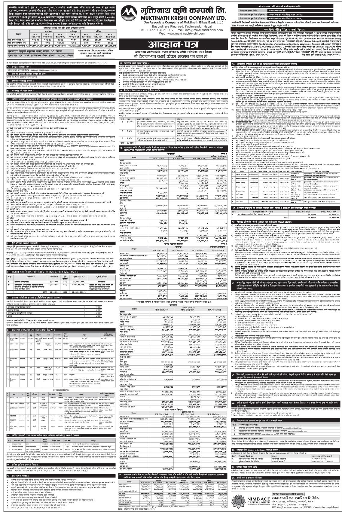 Image of IPO Notice (General Public): Muktinath Krishi Company Ltd. (MKCL)