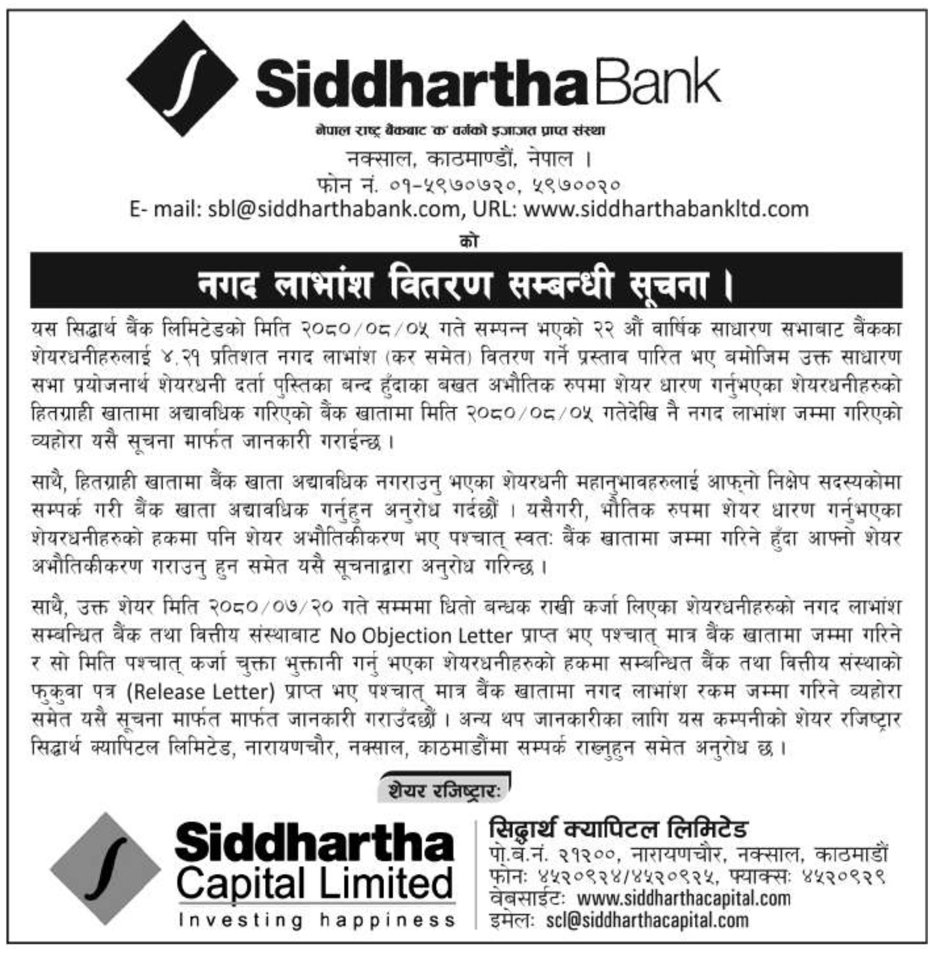 Image of Notice About Distribution of Cash Dividend : Siddhartha Bank Ltd. (SBL)