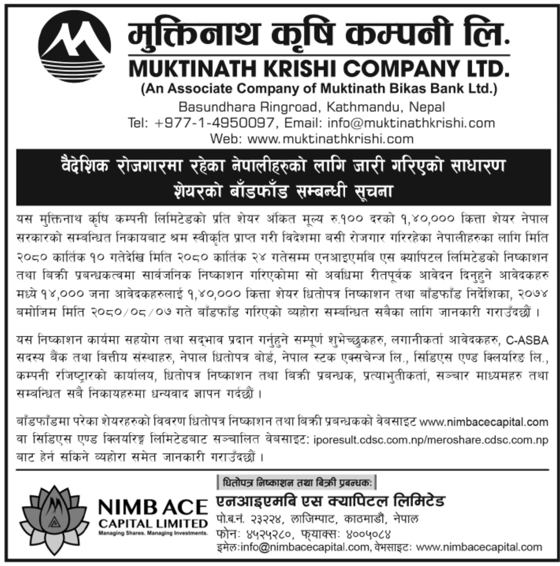 Image of IPO Distribution (Foreign Employment Citizens): Muktinath Krishi Company Ltd. (MKCL)