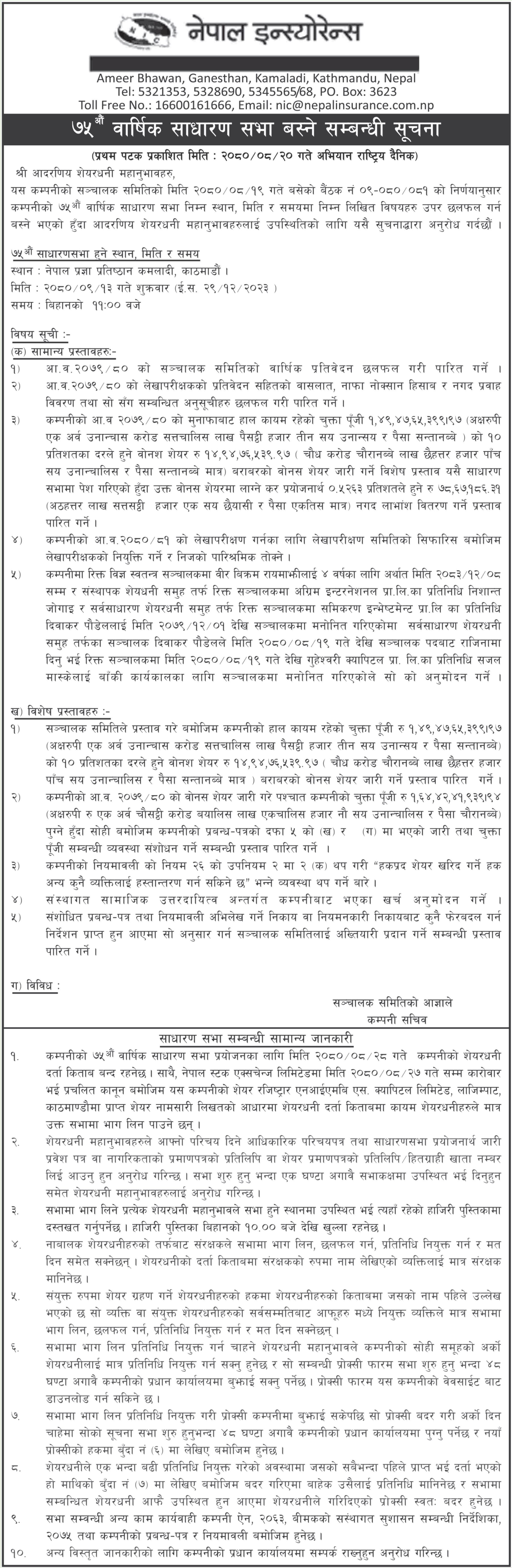 Image of 75th AGM Notice: Nepal Insurance Co. Ltd. (NICL)