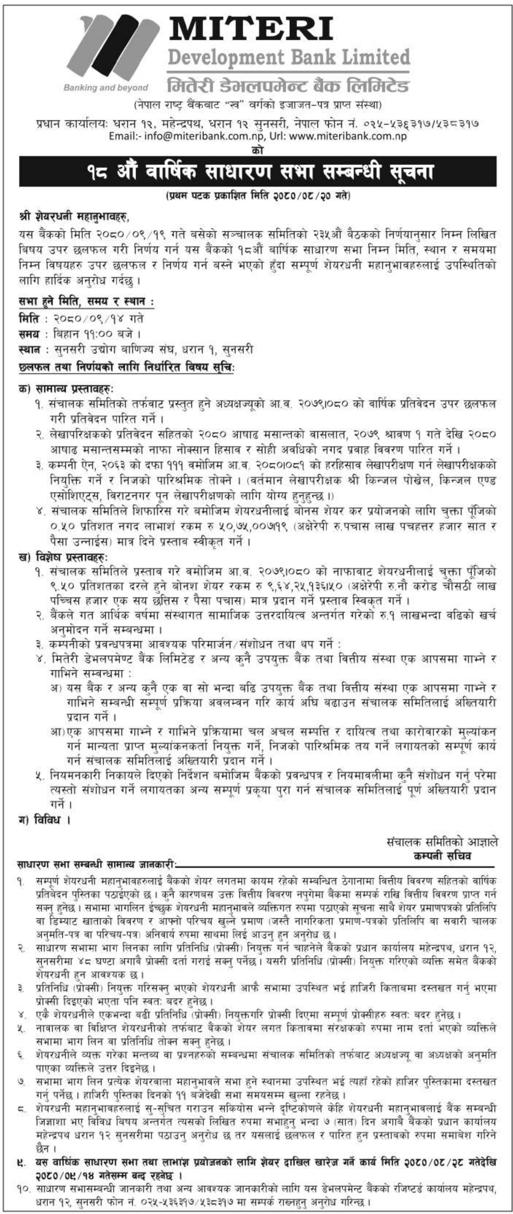 Image of 18th AGM Notice: Miteri Development Bank Ltd (MDB)