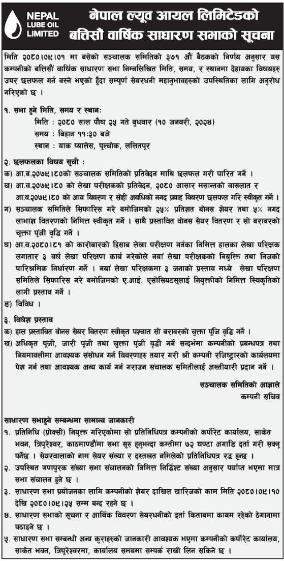 Image of 32th AGM Notice : Nepal Lube Oil Ltd. (NLO)