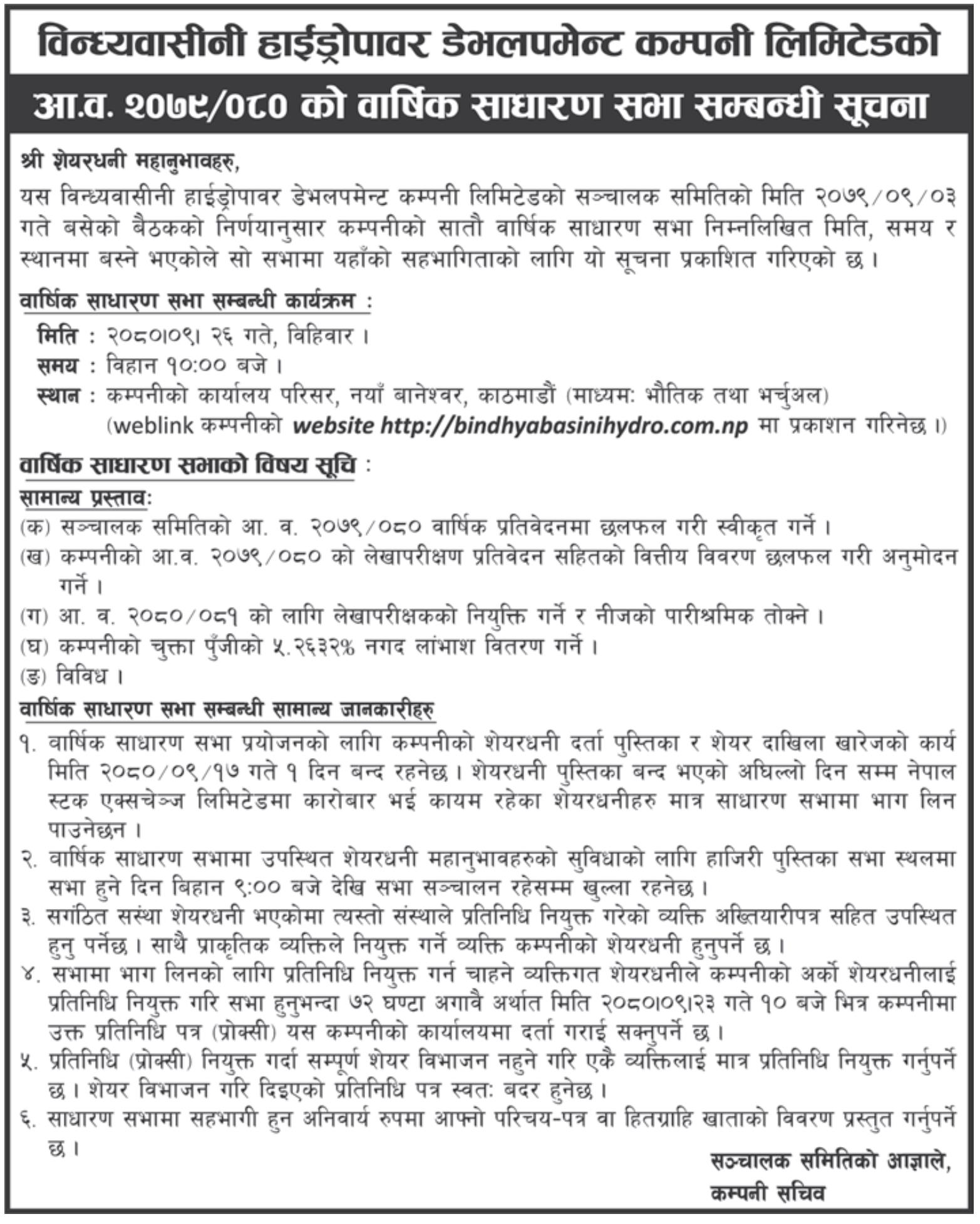 Image of 7th AGM Notice : Bindyabasini Hydropower Development Company Limited (BHDC)