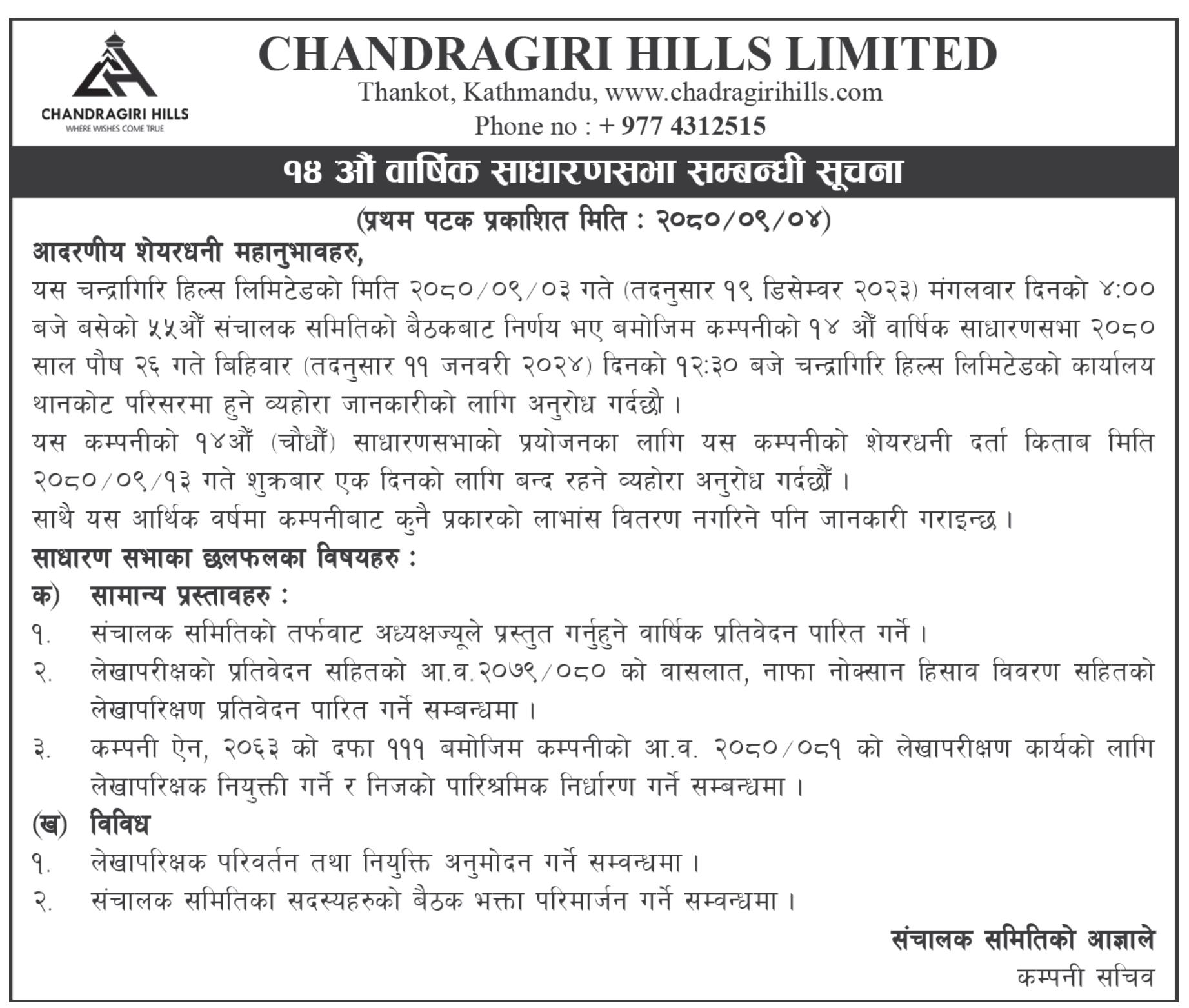 Image of 14th AGM Notice : Chandragiri Hills Ltd. (CGH)