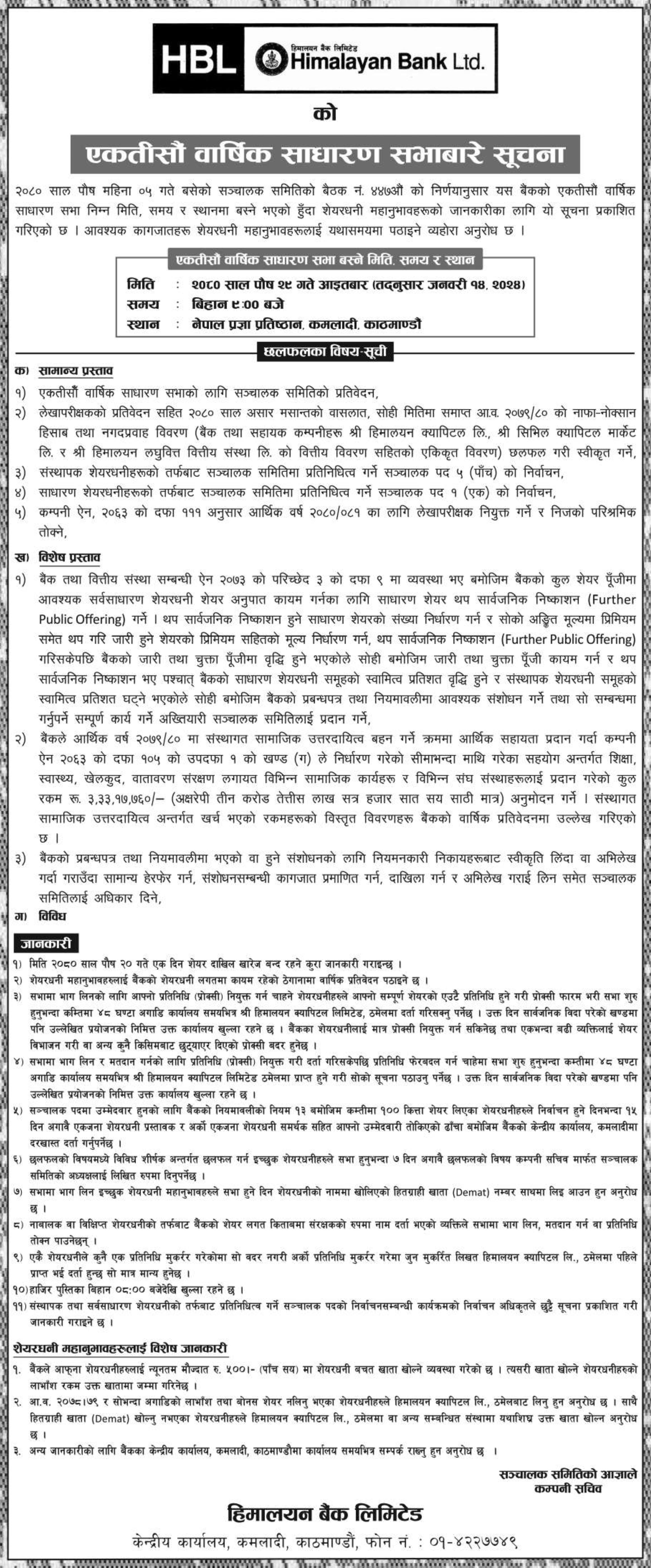 Image of 31st AGM Notice : Himalayan Bank Ltd. (HBL)