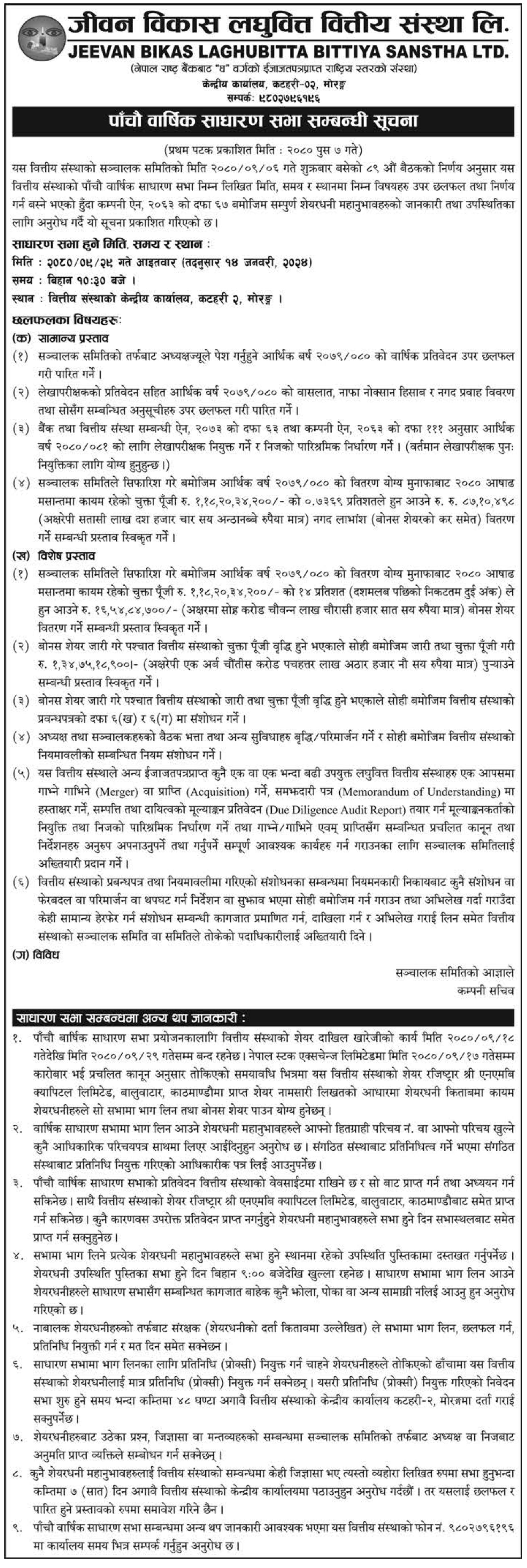 Image of 5th AGM Notice : Jeevan Bikas Laghubitta Bittiya Sanstha Ltd. (JBLB)