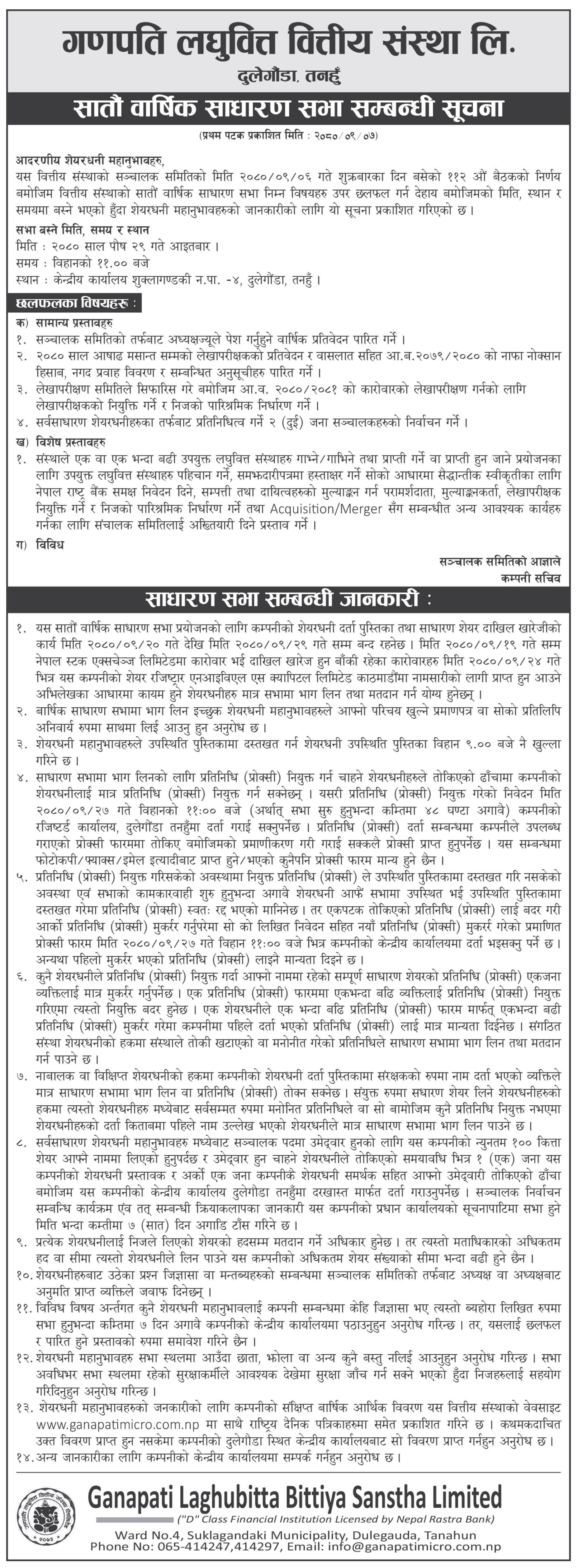 Image of 7th AGM Notice : Ganapati Laghubitta Bittiya Sanstha Ltd. (GMFBS)