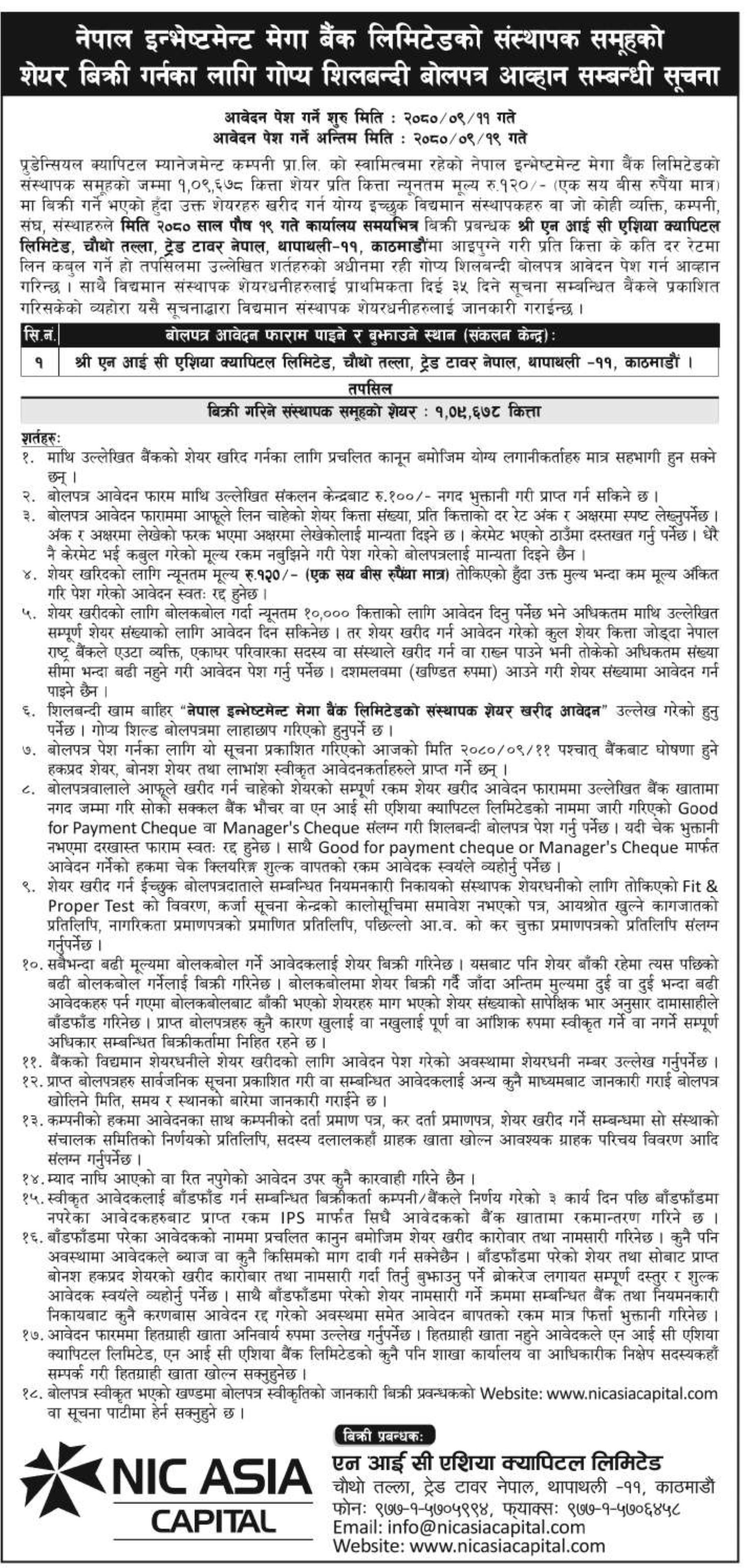 Image of Notice about Sale of Promoters Share through Auction: Nepal Investment Mega Bank Ltd. (NIMB)