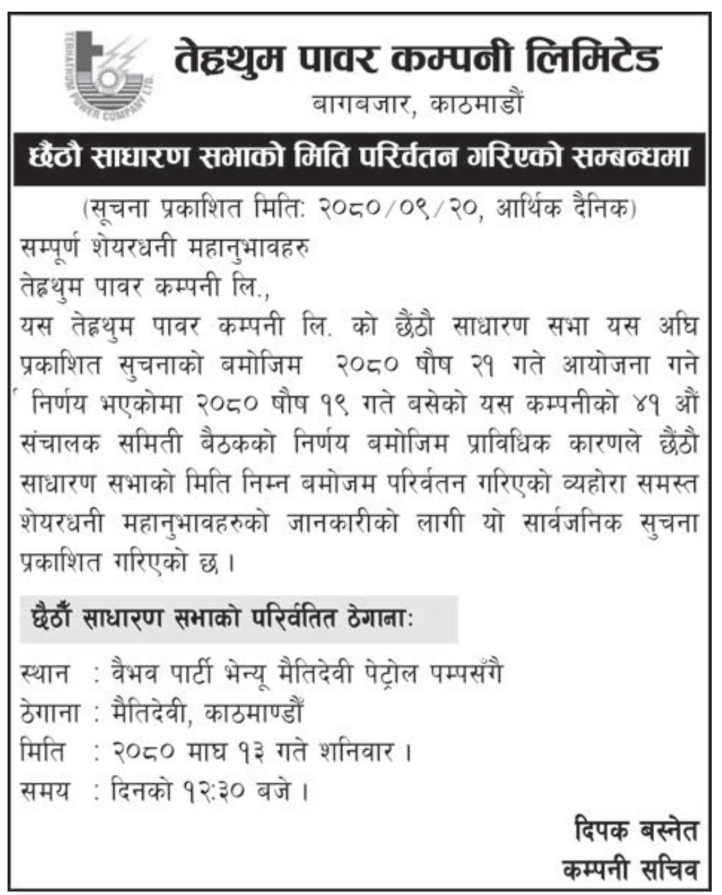 Image of Notice about Change Of AGM Date: Terhathum Power Company Limited (TPC)