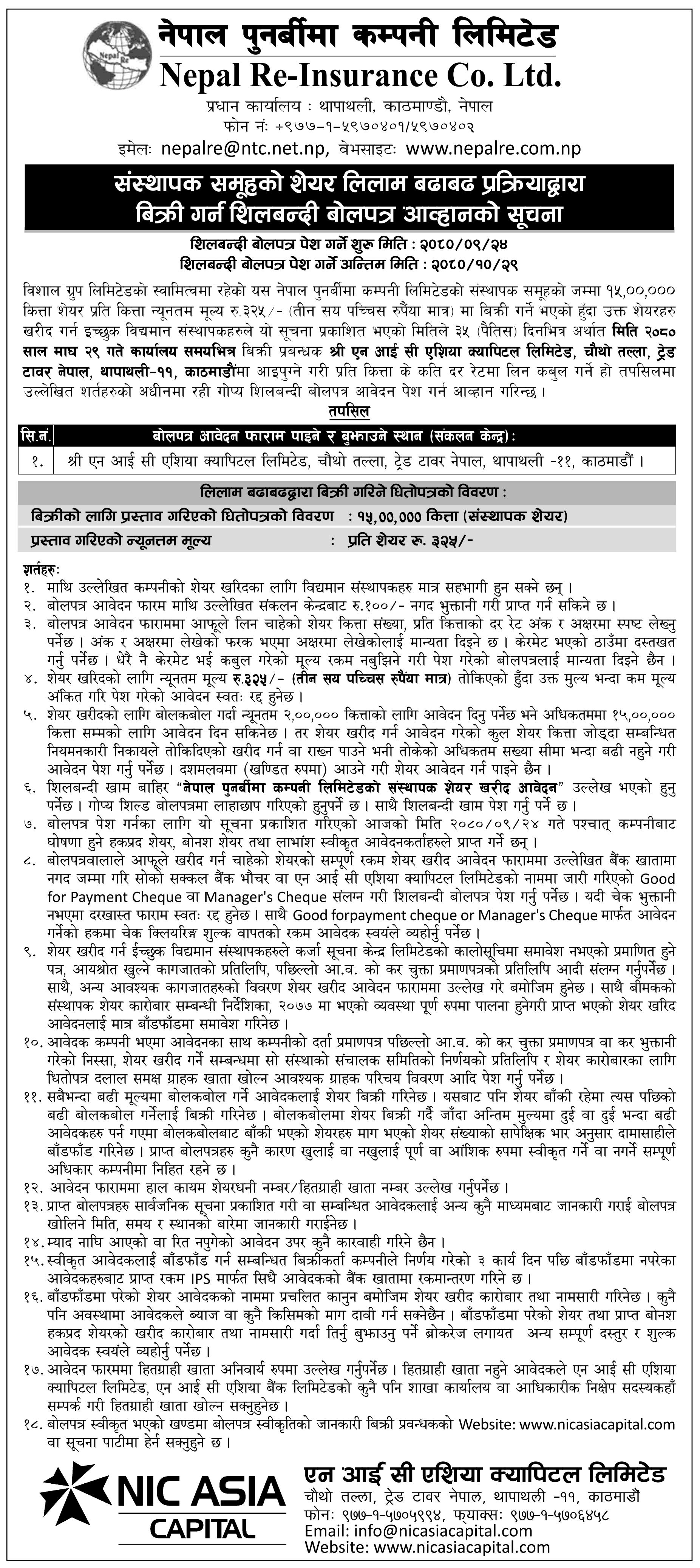 Image of Notice about Sale of Promoters Share through Auction: Nepal Reinsurance Company Ltd. (NRIC)